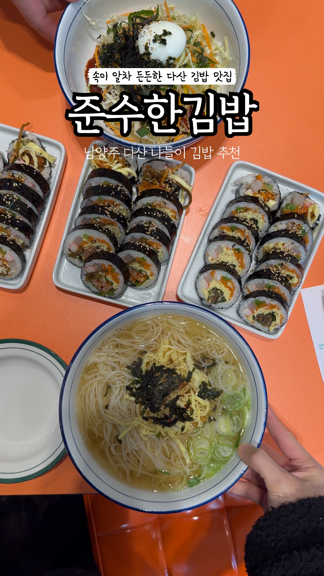 준수한 김밥 이미지