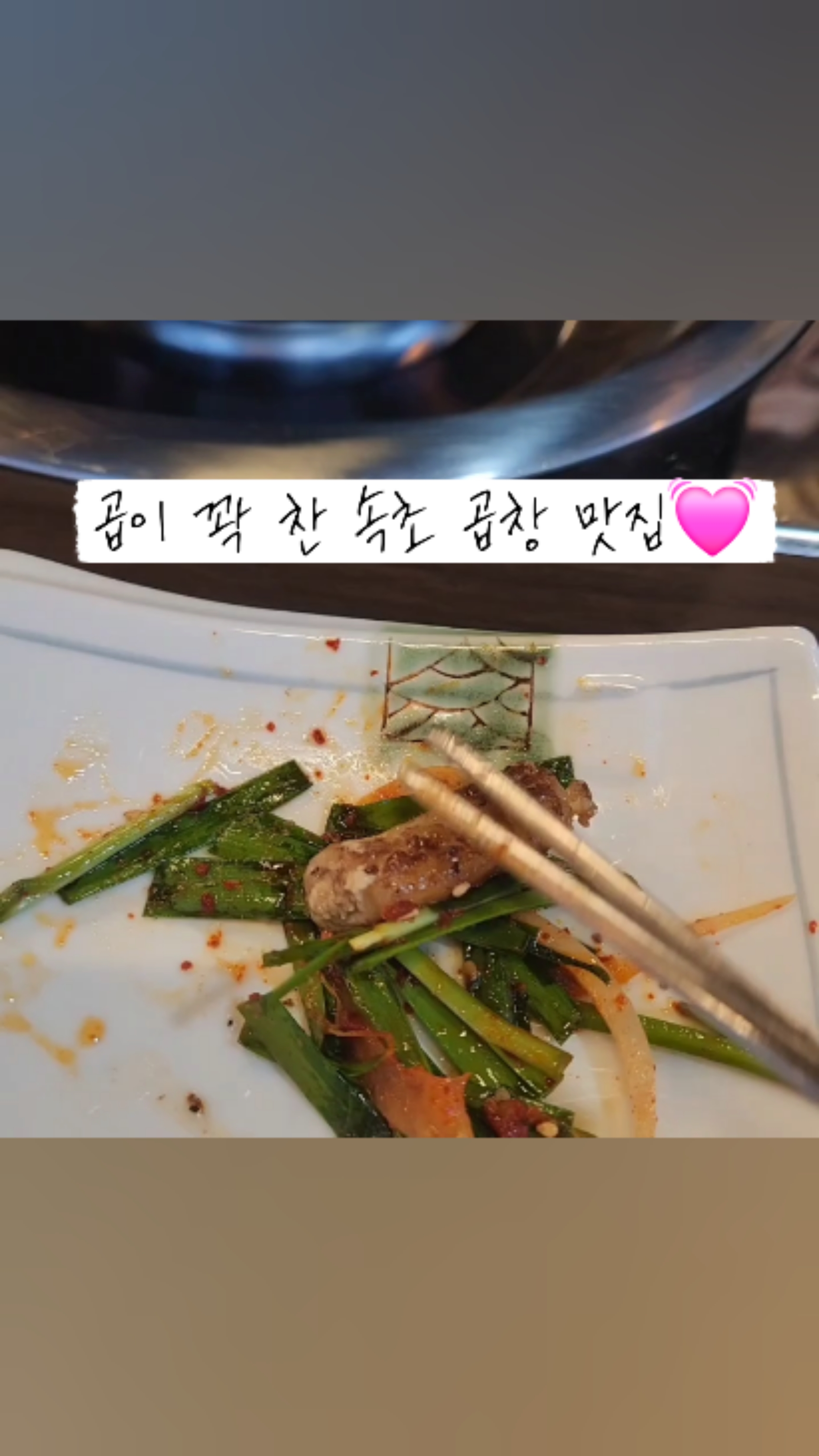 바른곱창 속초점 2