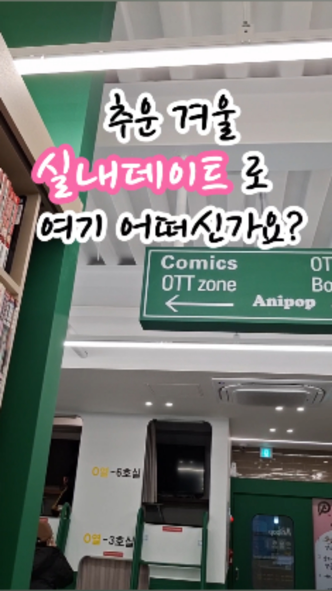 애니팝 안온스페이스 3