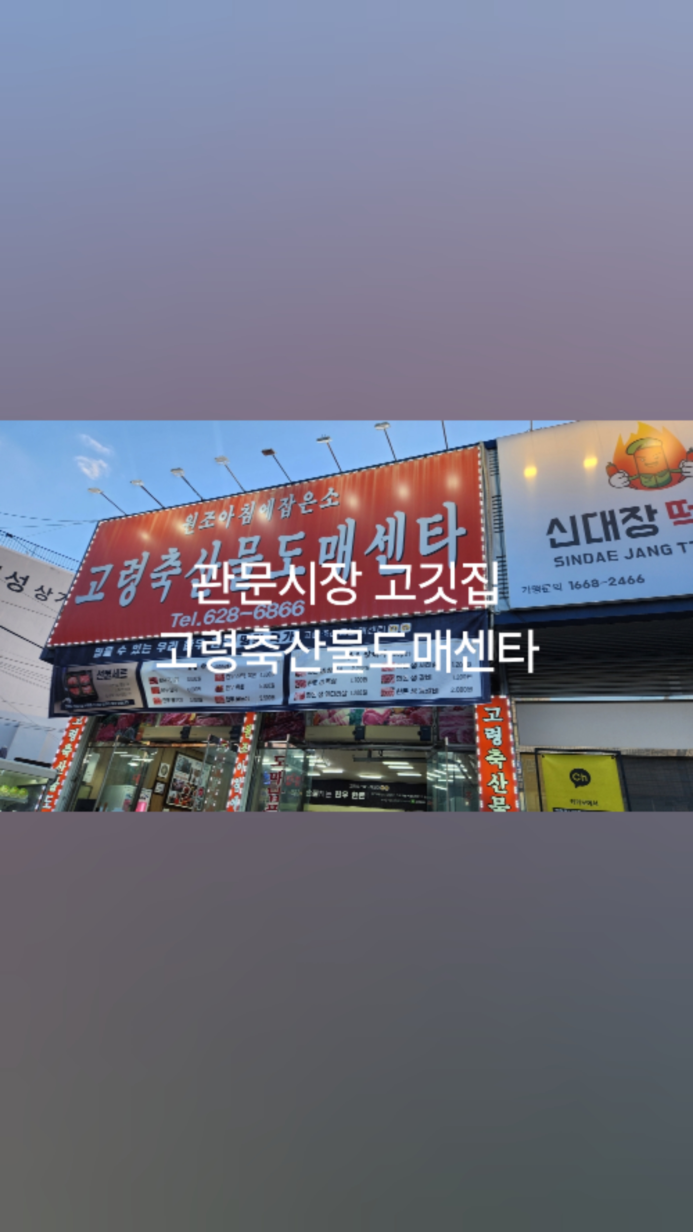 고령축산물도매센타 이미지