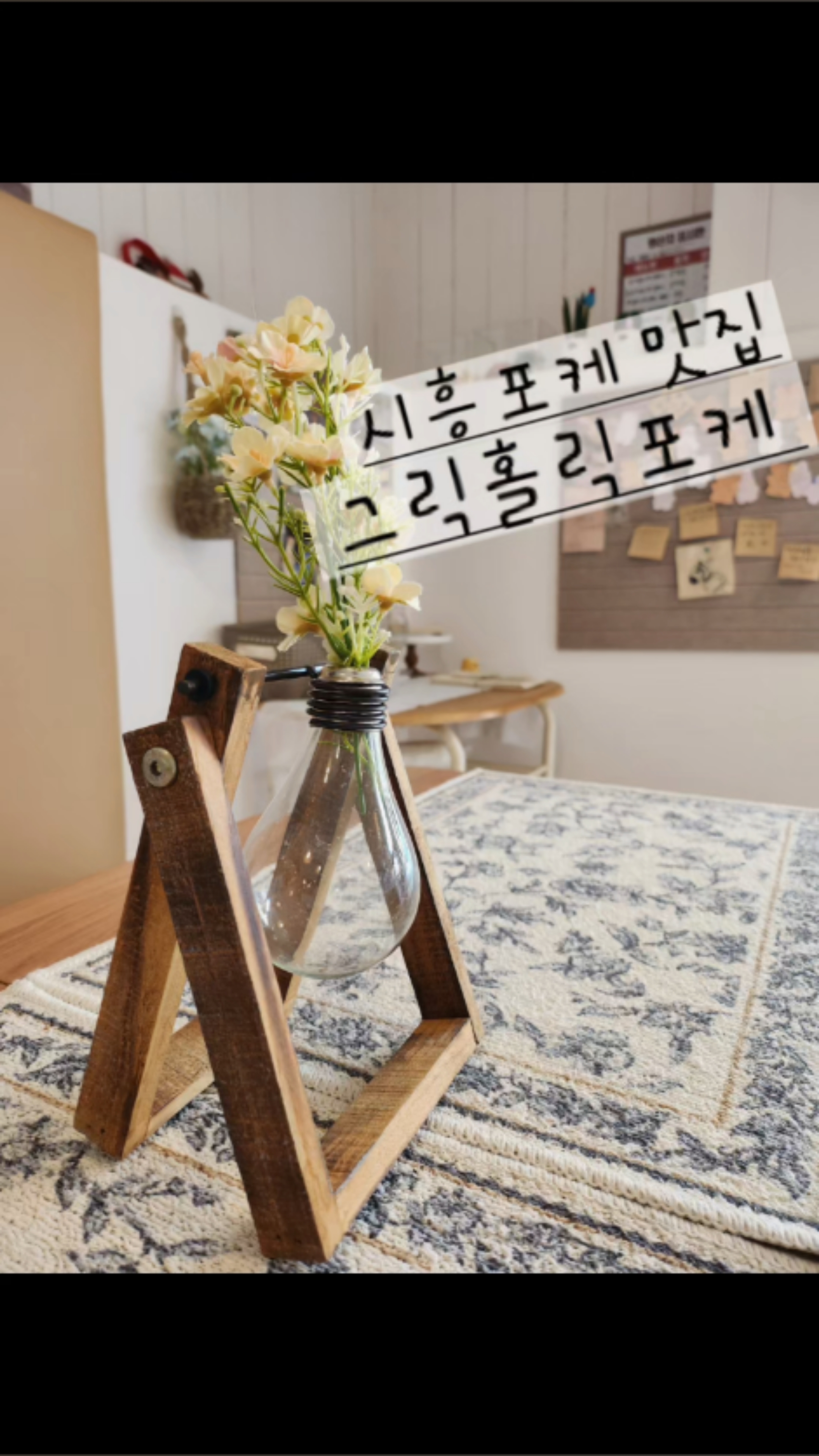 그릭홀릭포케 이미지