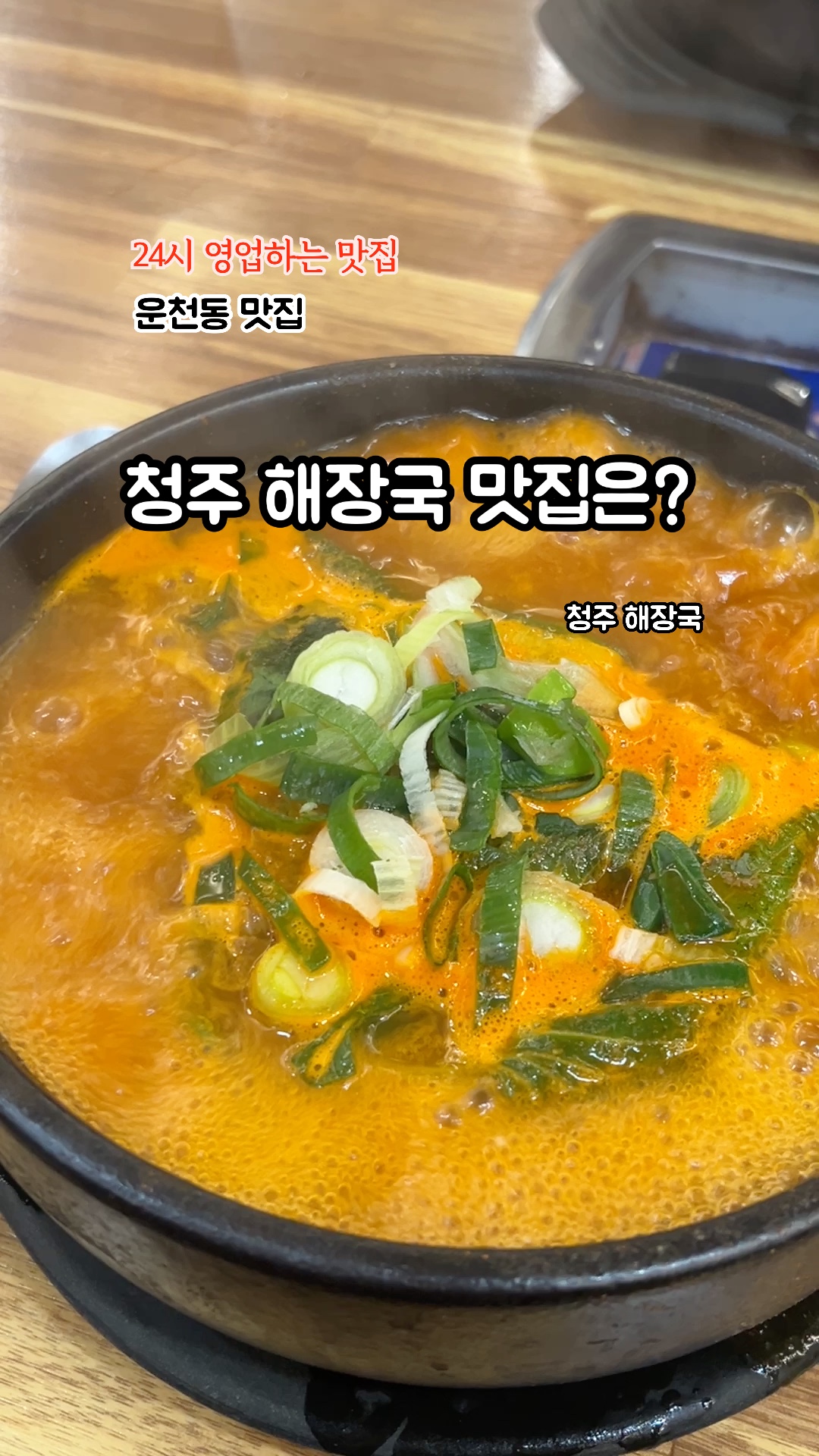 운천해장국 이미지