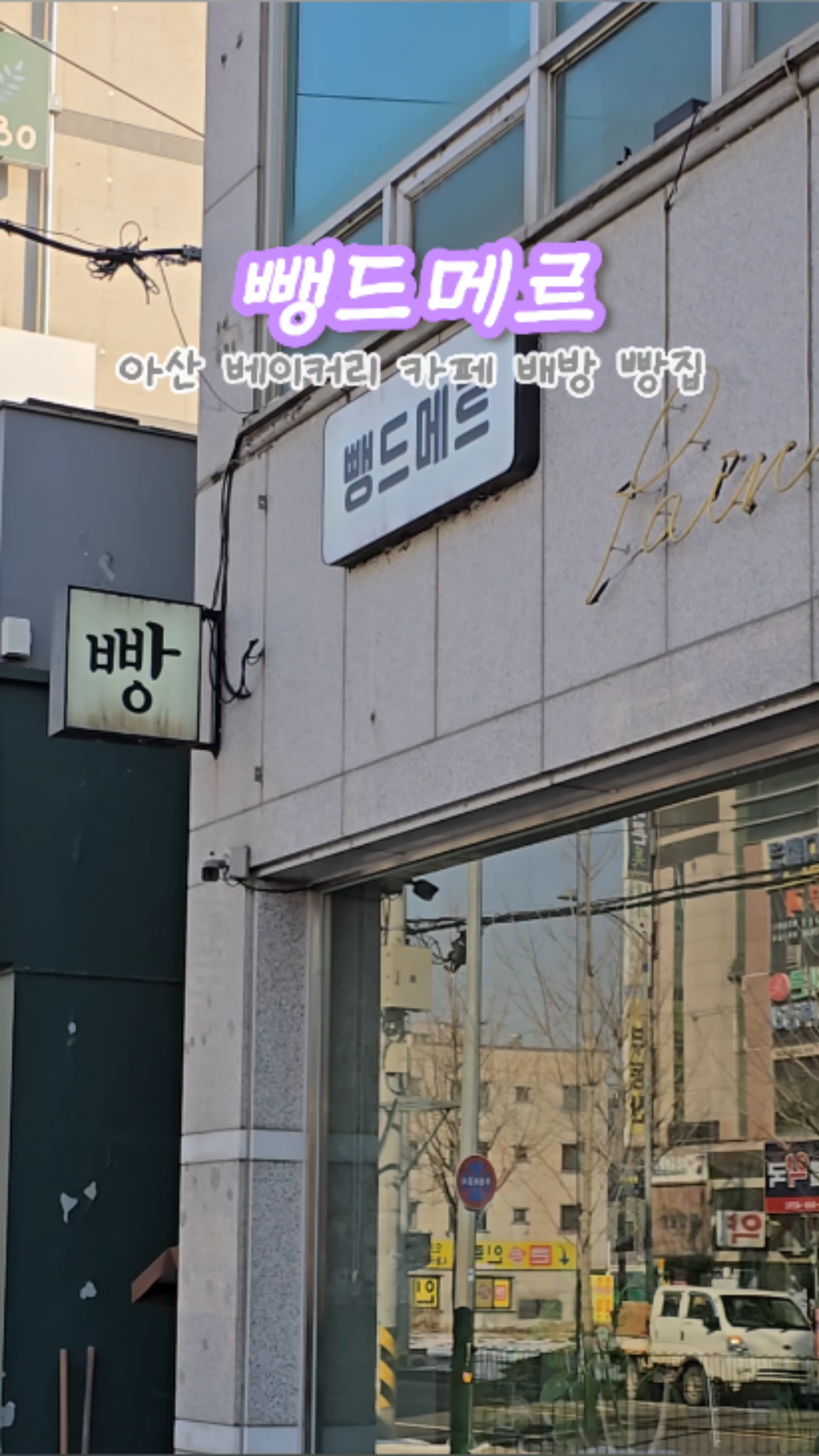 뺑드메르 이미지
