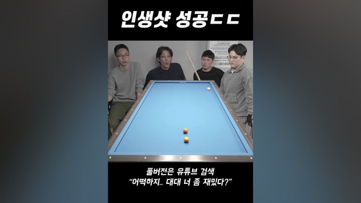 100번 치면 한 번 들어가는 샷 - 네이버 TV