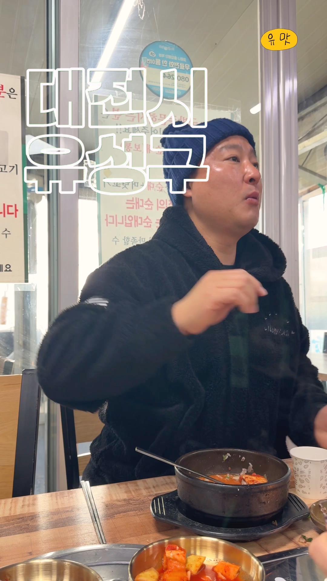 계속 리필해주는 대전 순대국밥집