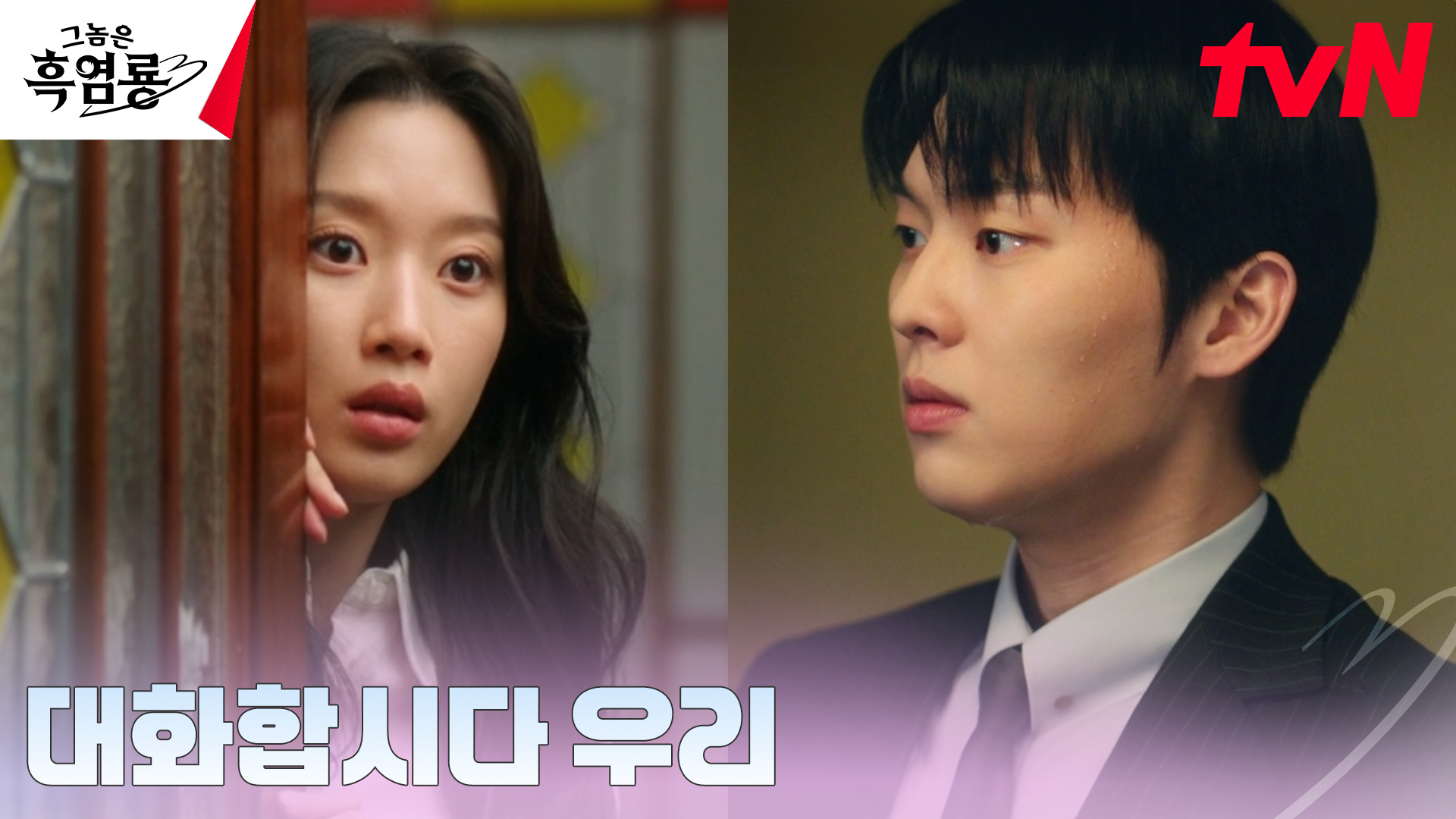 《那傢伙是黑炎龍》分集劇情第2集，班柱延黑炎龍中二的一面每每被秀貞察覺