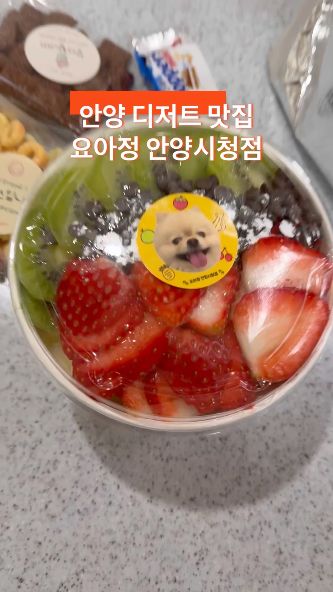 요아정 안양시청점 이미지