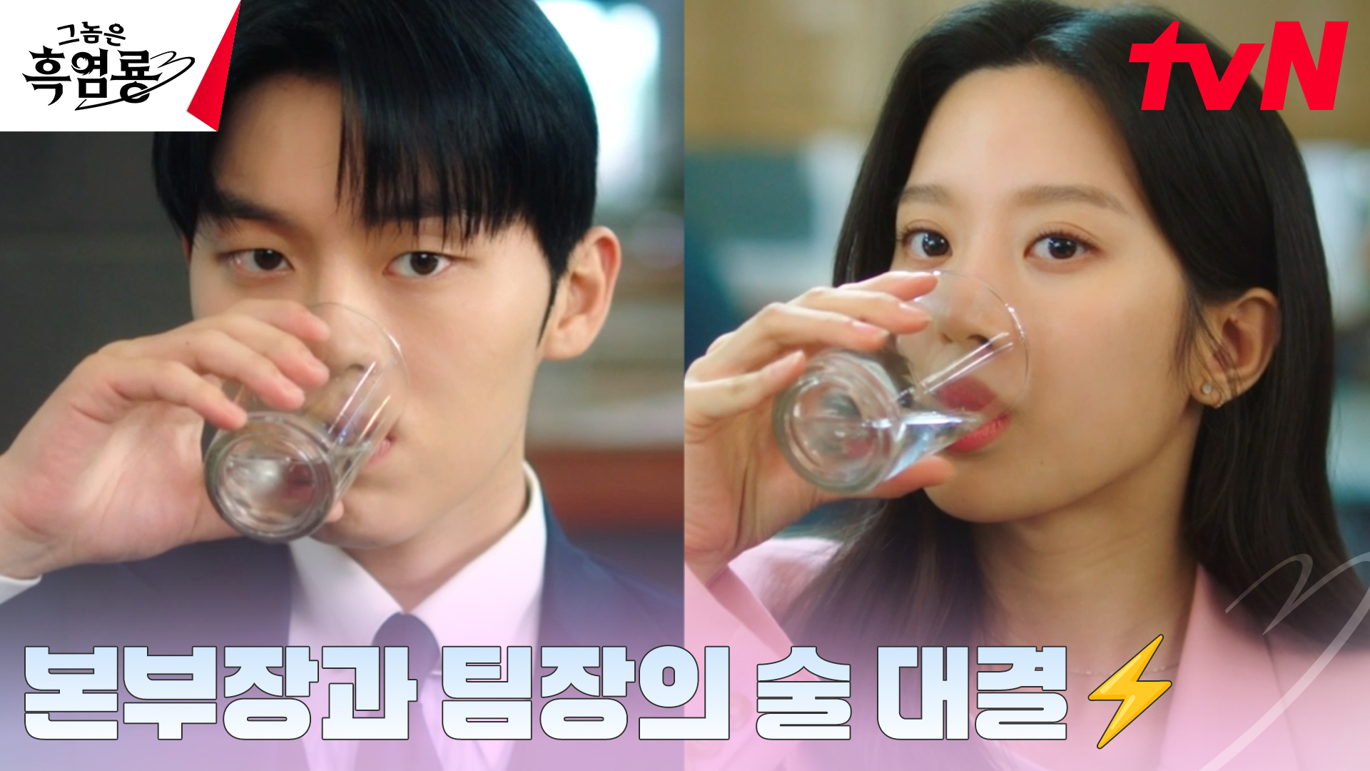 《那傢伙是黑炎龍》分集劇情第2集，班柱延黑炎龍中二的一面每每被秀貞察覺