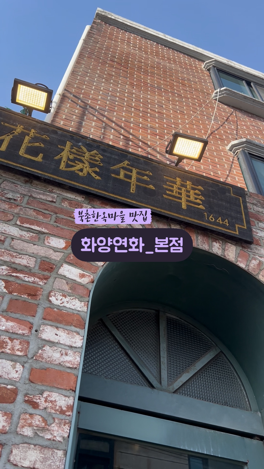 화양연화본점 이미지