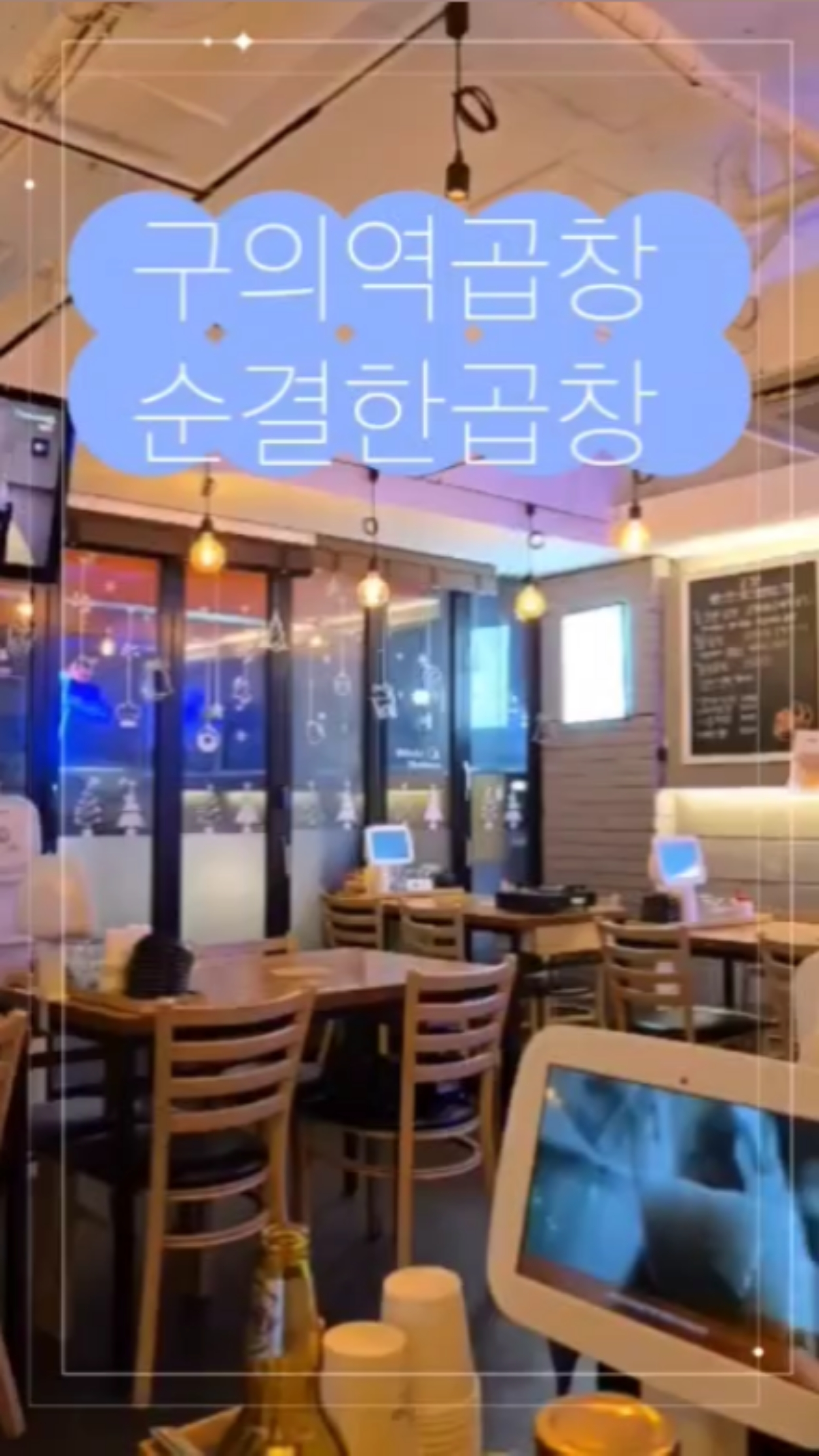순결한곱창 이미지