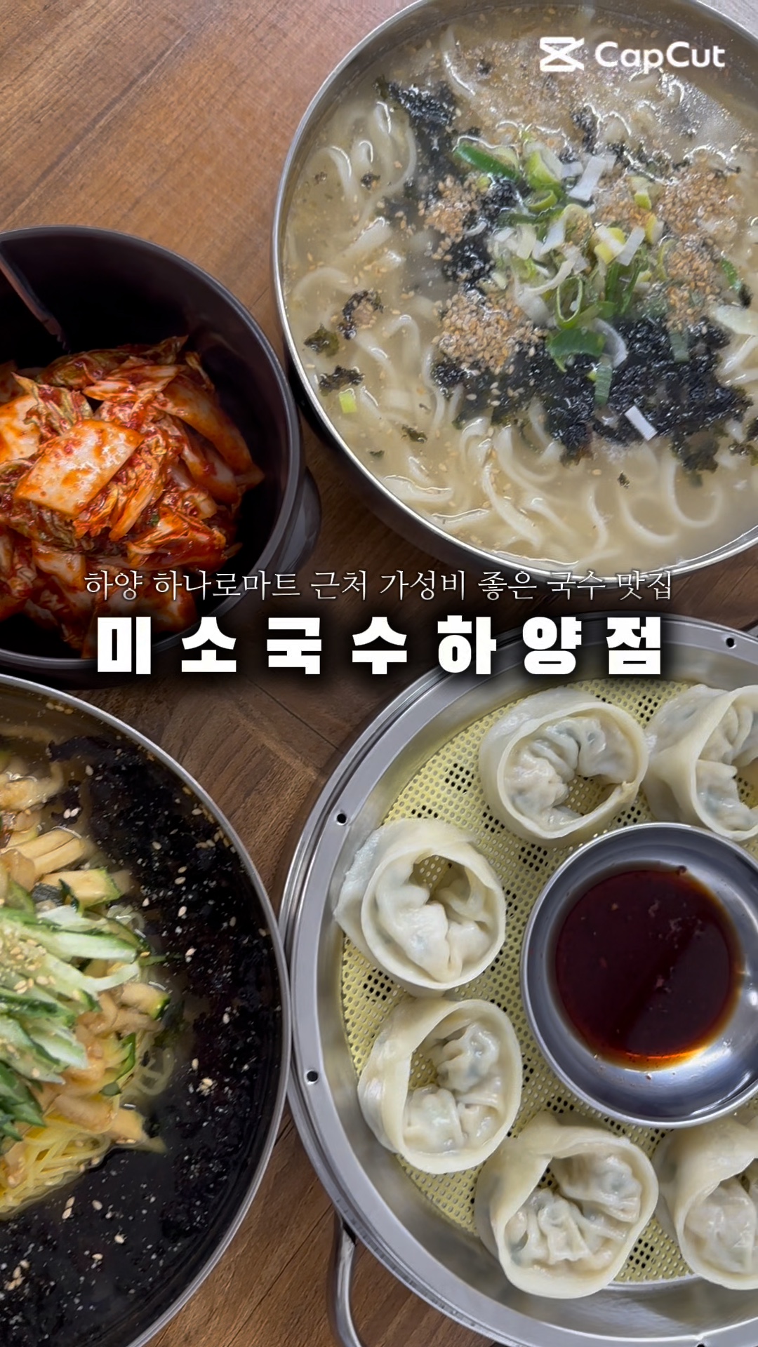 미소국수경산 이미지