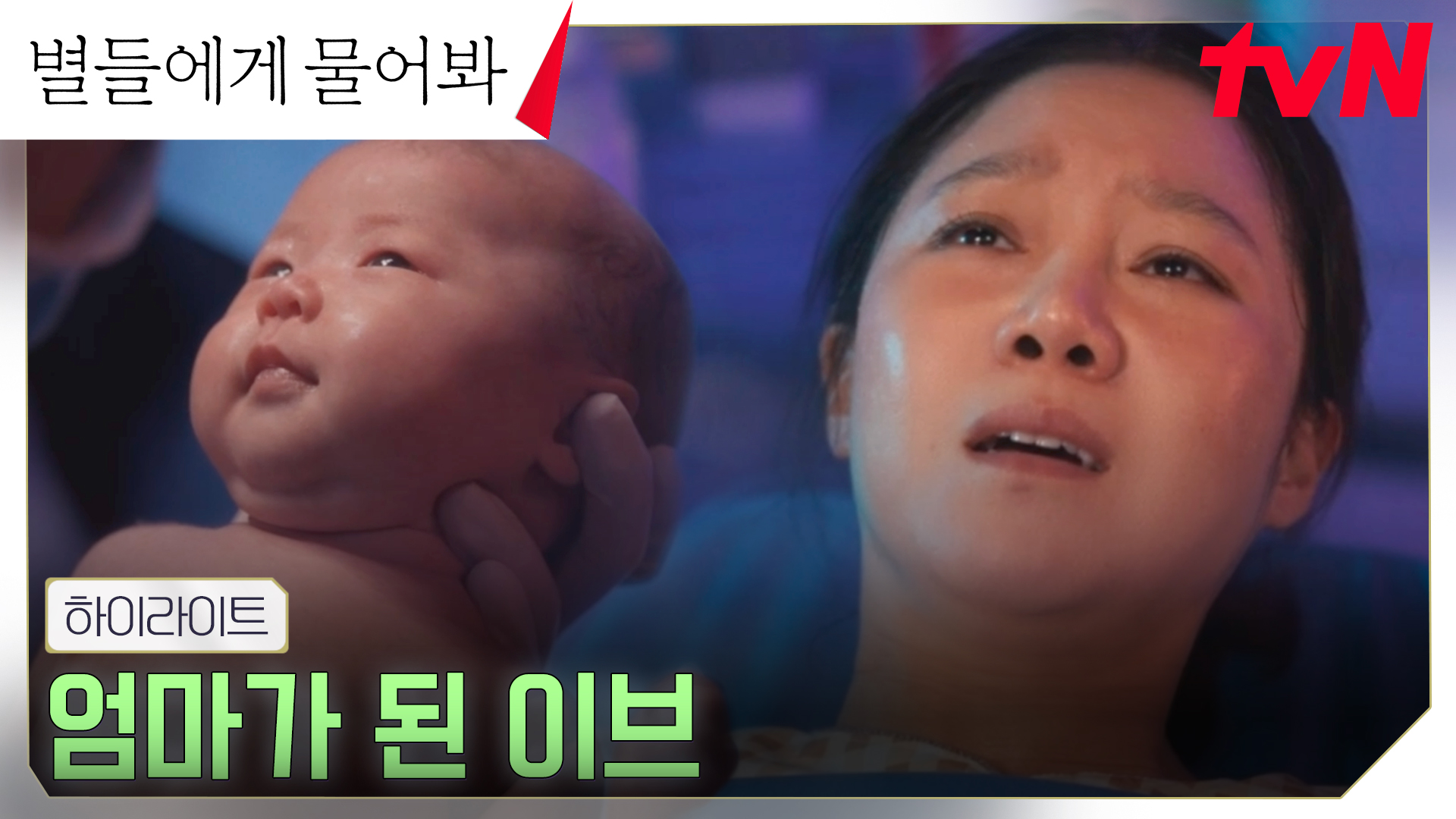 《問問星星吧》分集劇情第16集結局最終回，500億製作的悲傷結局