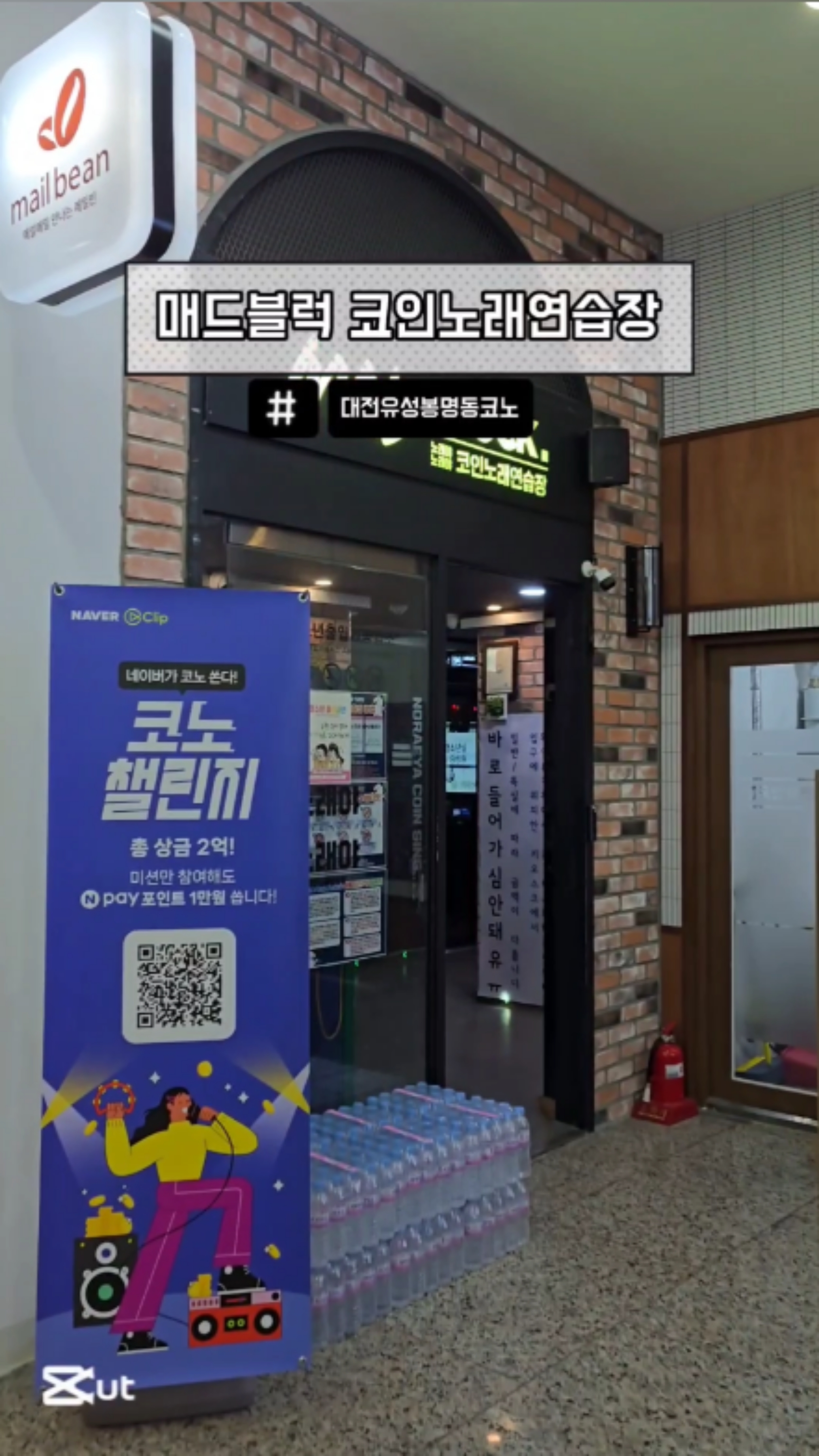 유성노래연습장 이미지