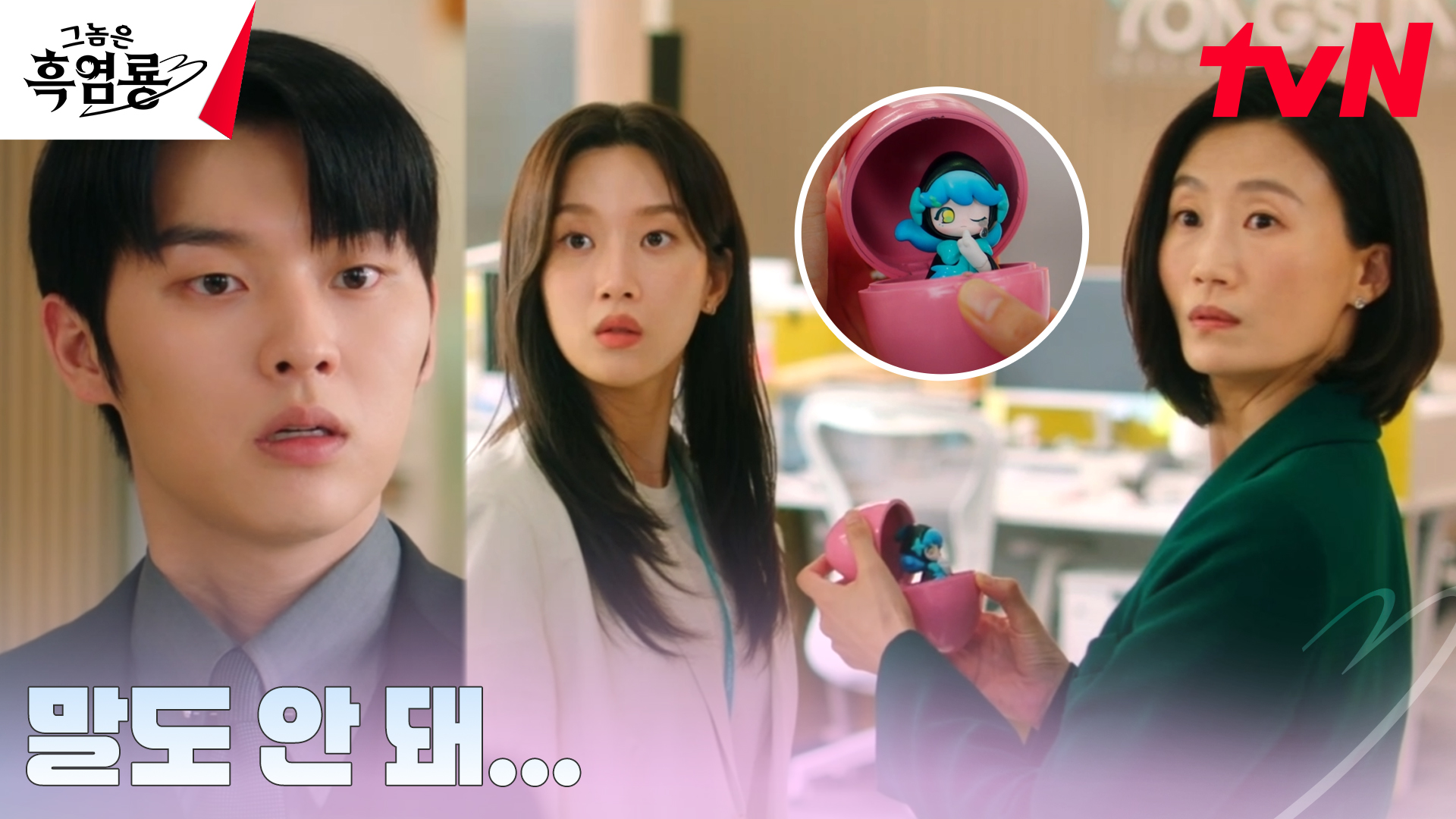 《那傢伙是黑炎龍》分集劇情第3集，白秀貞闖入了班柱延的秘密房間