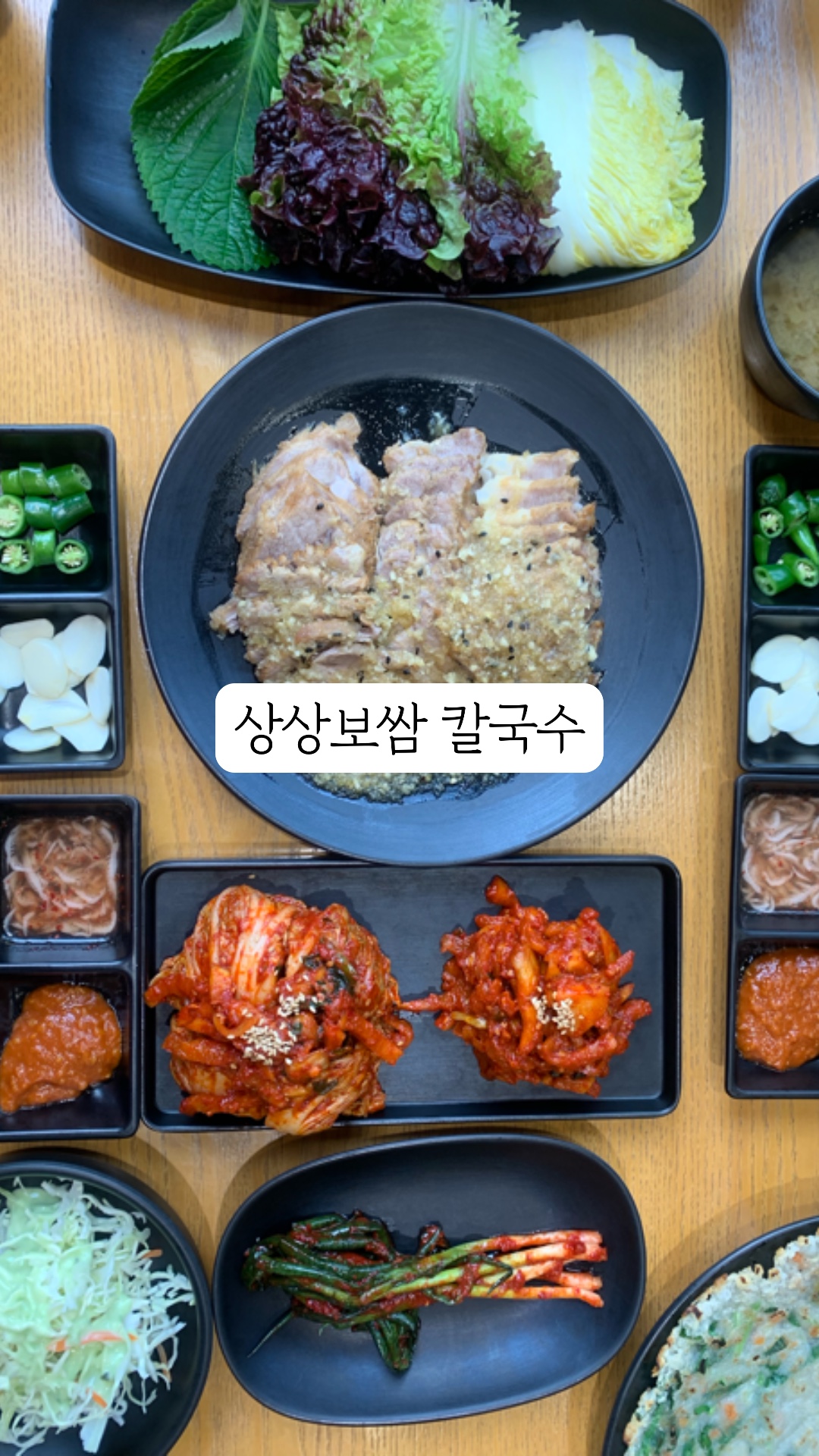 상상보쌈칼국수 이미지