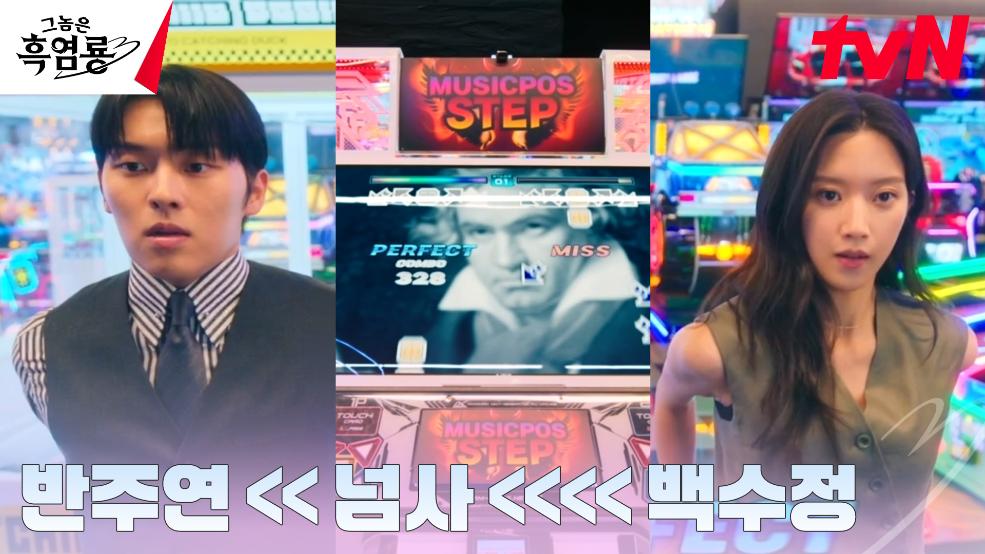 《那傢伙是黑炎龍》分集劇情第4集，班柱延和白秀貞之間粉紅色曖昧氣氛漸漸醞釀