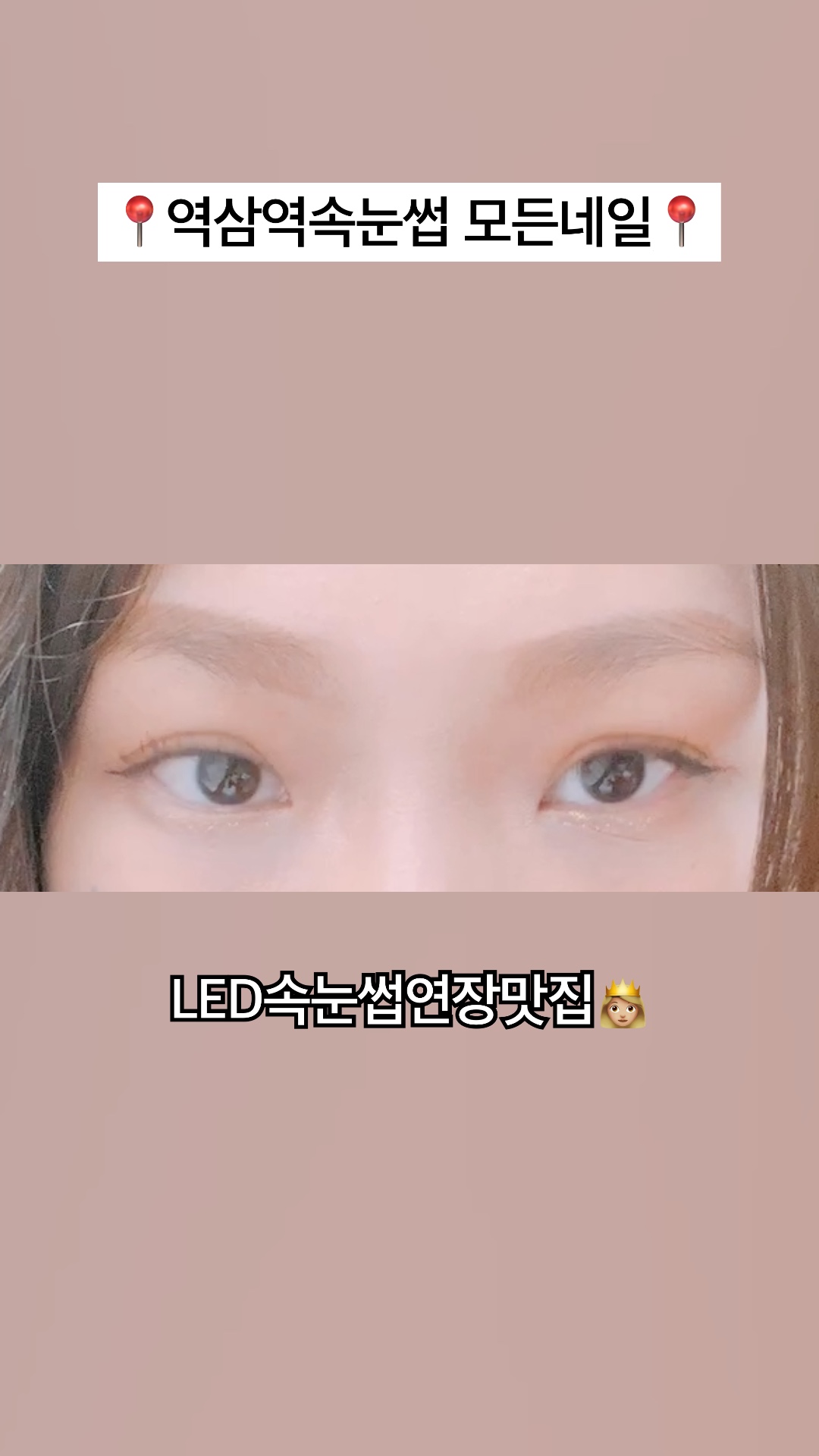 아무네일 속눈썹 이미지