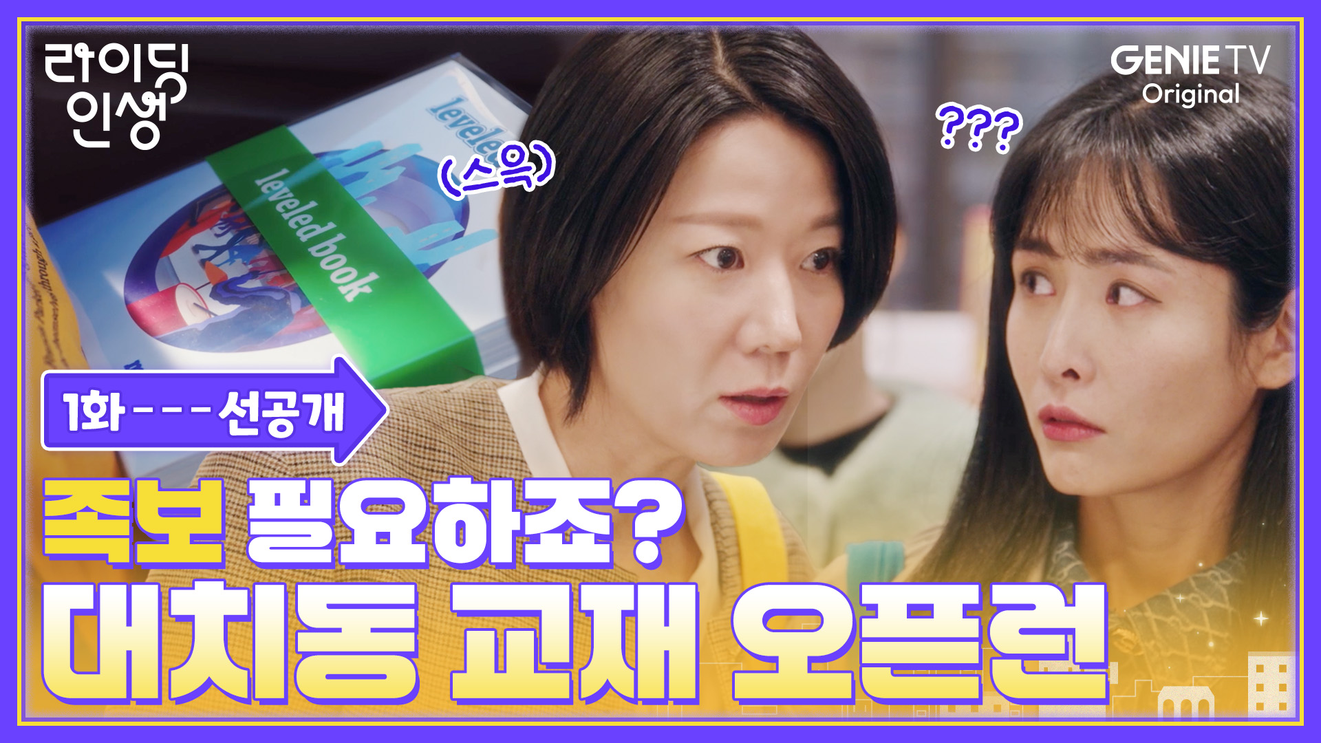 《騎行人生》分集劇情第1集-投身大峙洞考試生活的三代母女故事