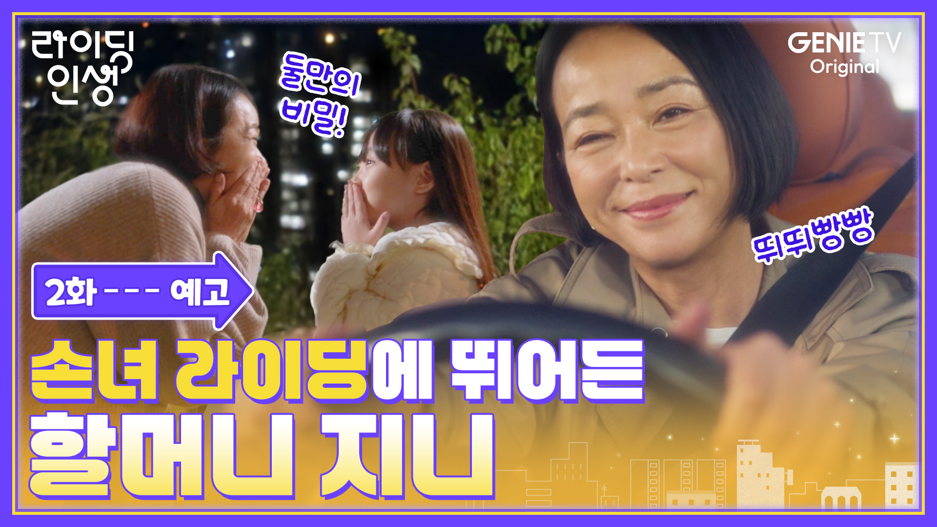 《騎行人生》分集劇情第1集-投身大峙洞考試生活的三代母女故事