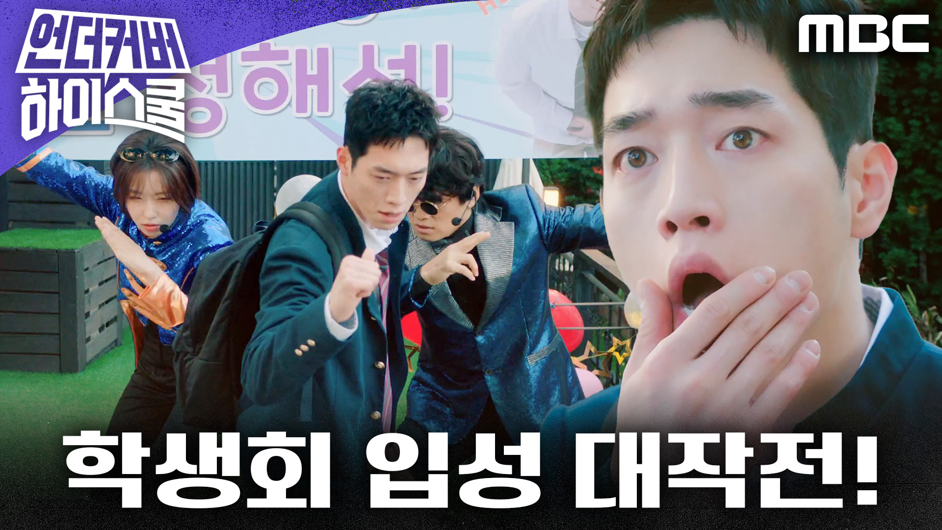 《臥底高中》分集劇情第4集-鄭海成追查校園內第二個流傳的怪談真相