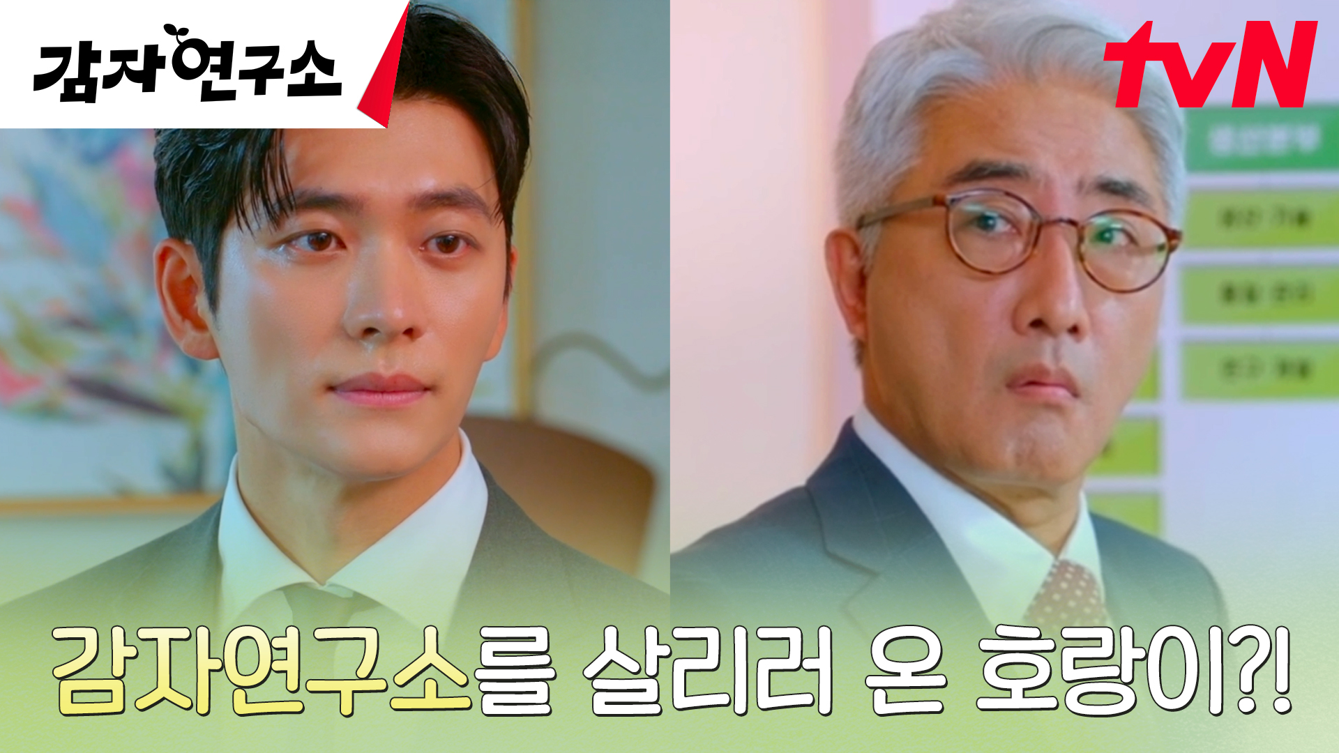 《愛情發芽中》分集劇情第1集-金美京和想要解散研究所的蘇白皓-初次見面火藥味十足 《愛情發芽中》分集劇情第1集-金美京和想要解散研究所的蘇白皓-初次見面火藥味十足