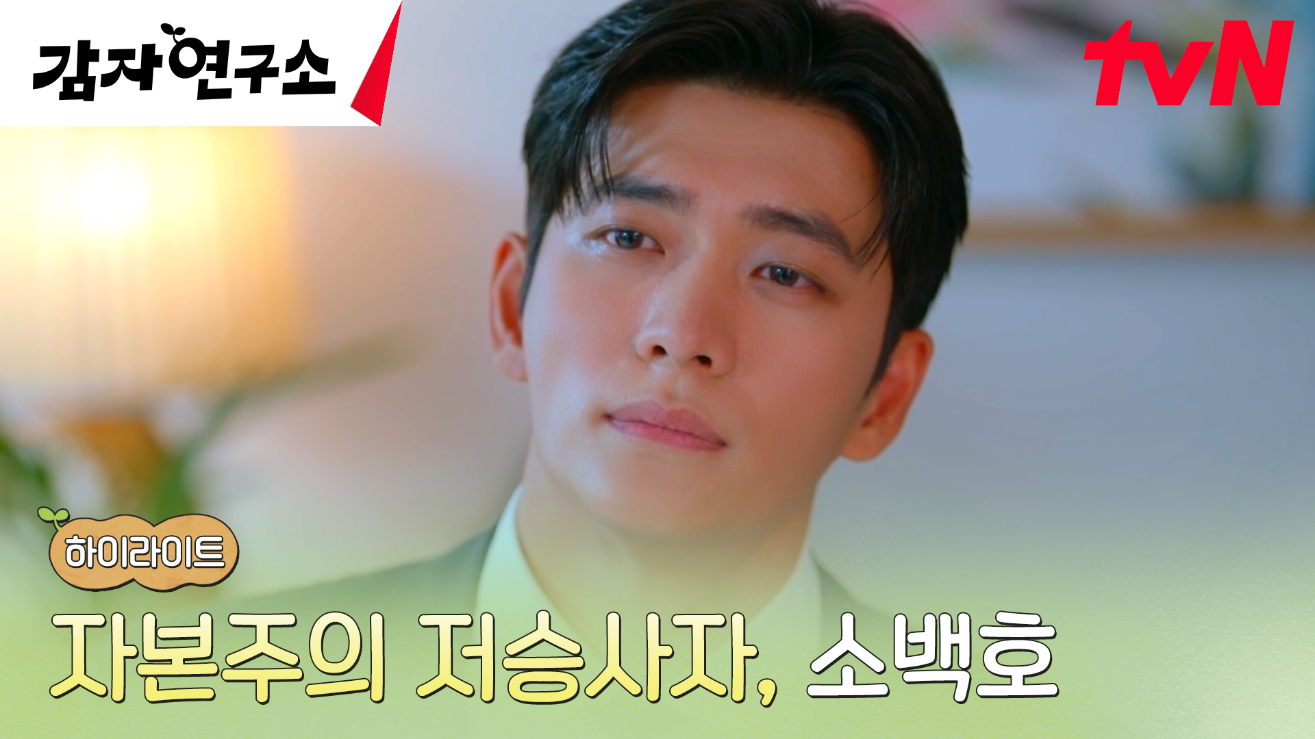 《愛情發芽中》分集劇情第1集-金美京和想要解散研究所的蘇白皓-初次見面火藥味十足 《愛情發芽中》分集劇情第1集-金美京和想要解散研究所的蘇白皓-初次見面火藥味十足