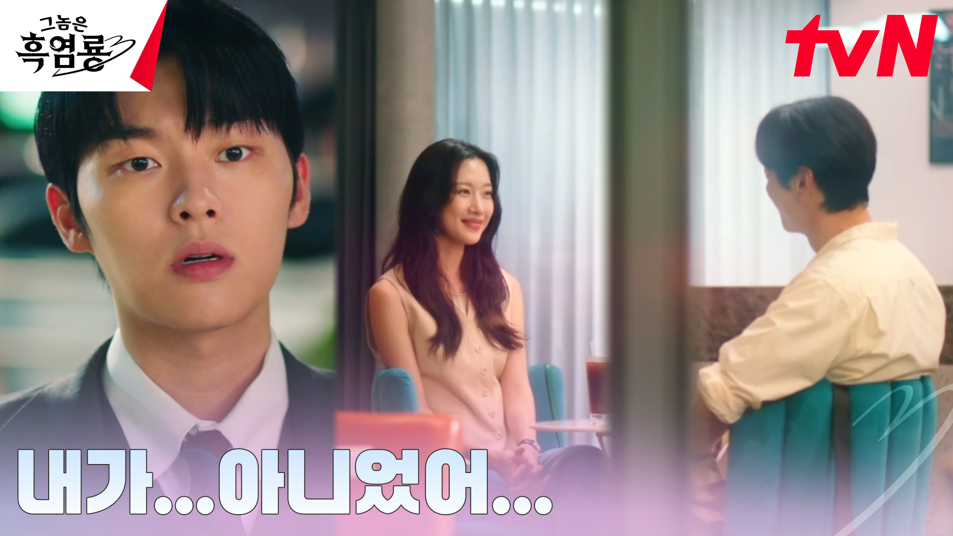 《那傢伙是黑炎龍》分集劇情第5集，白秀貞和班柱延的醉後初吻充滿心動氛圍