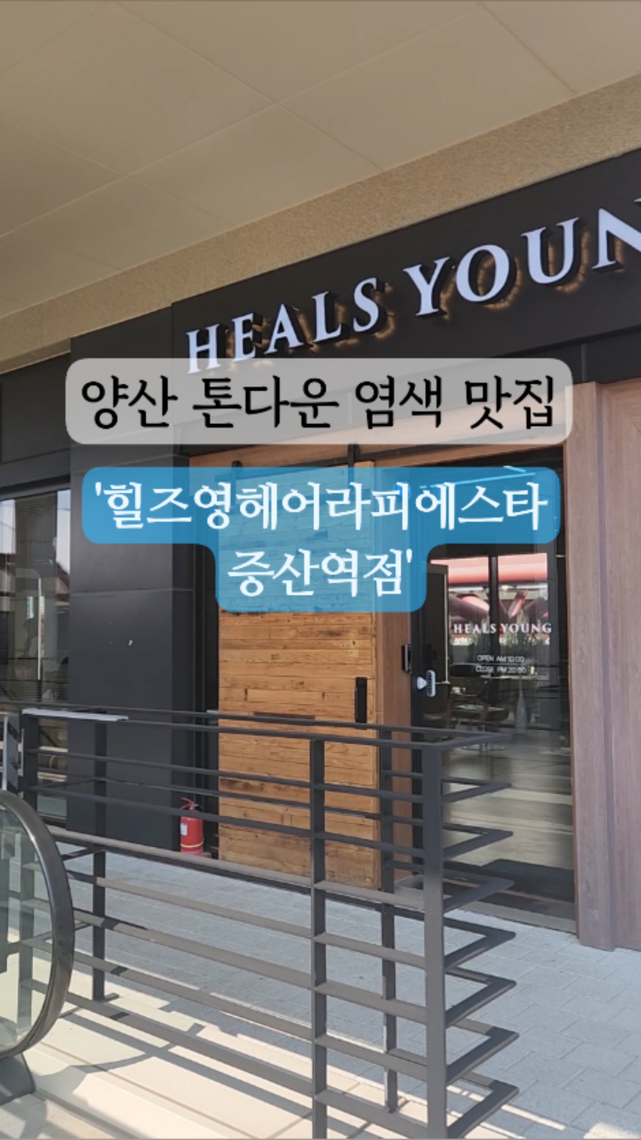 힐즈영 헤어 라피에스타 증산역점 이미지