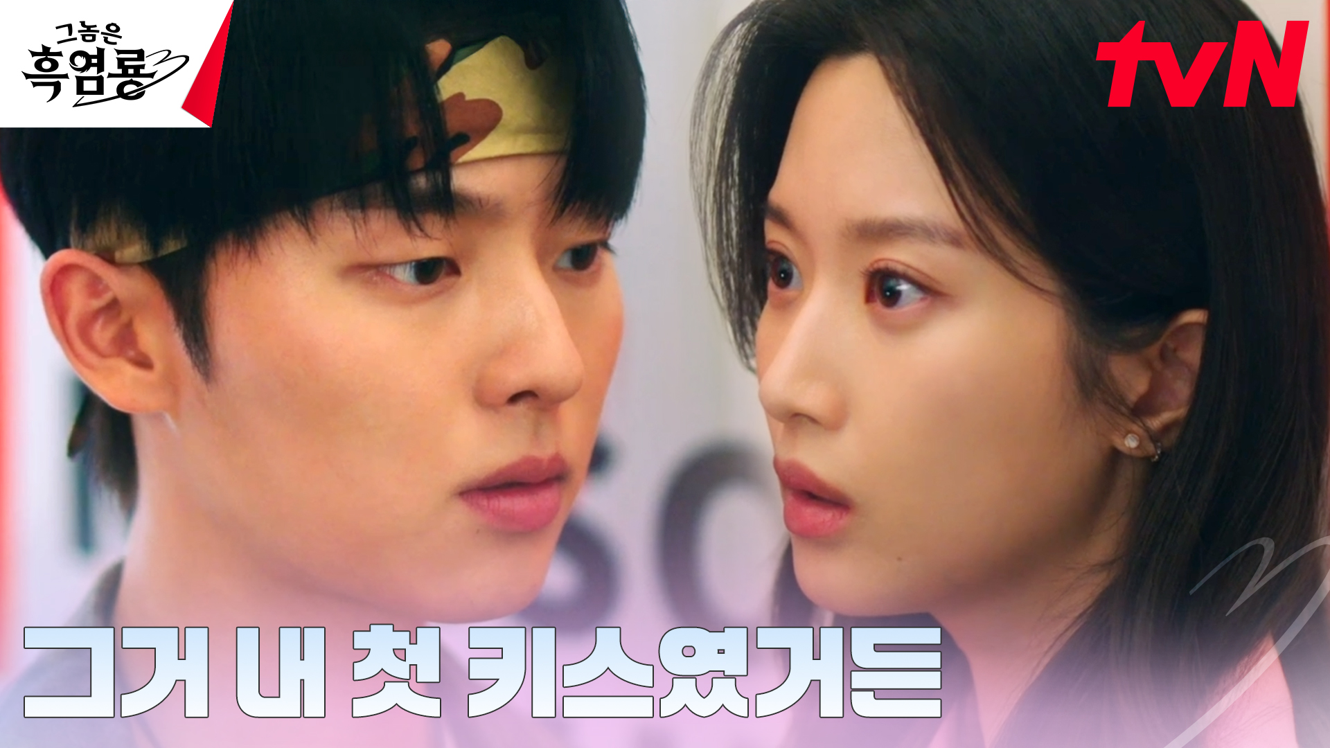 《那傢伙是黑炎龍》分集劇情第6集，白秀貞和班柱延因為醉酒的初吻，開始了無法隱藏的戀愛煩惱