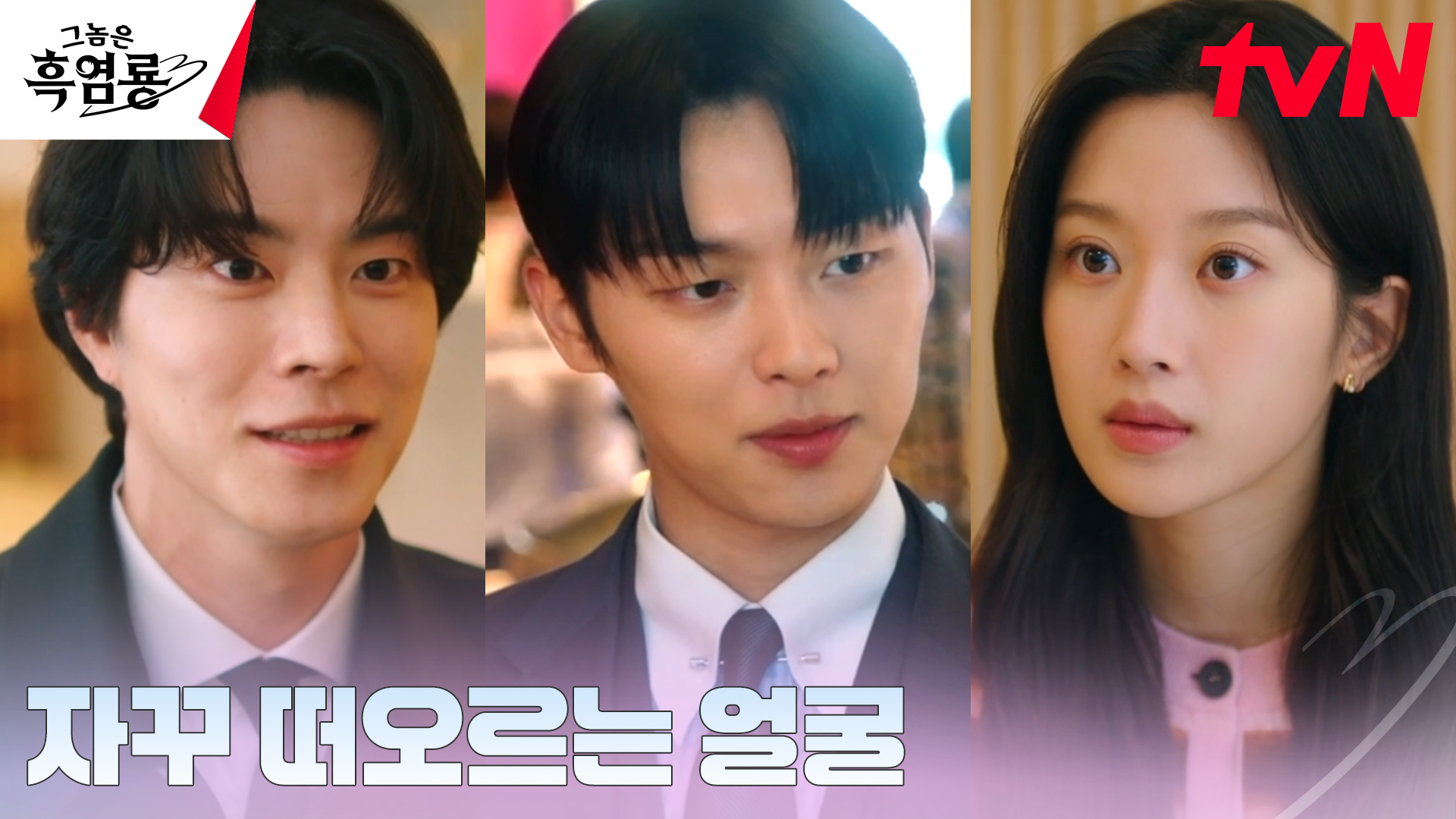 《那傢伙是黑炎龍》分集劇情第6集，白秀貞和班柱延因為醉酒的初吻，開始了無法隱藏的戀愛煩惱