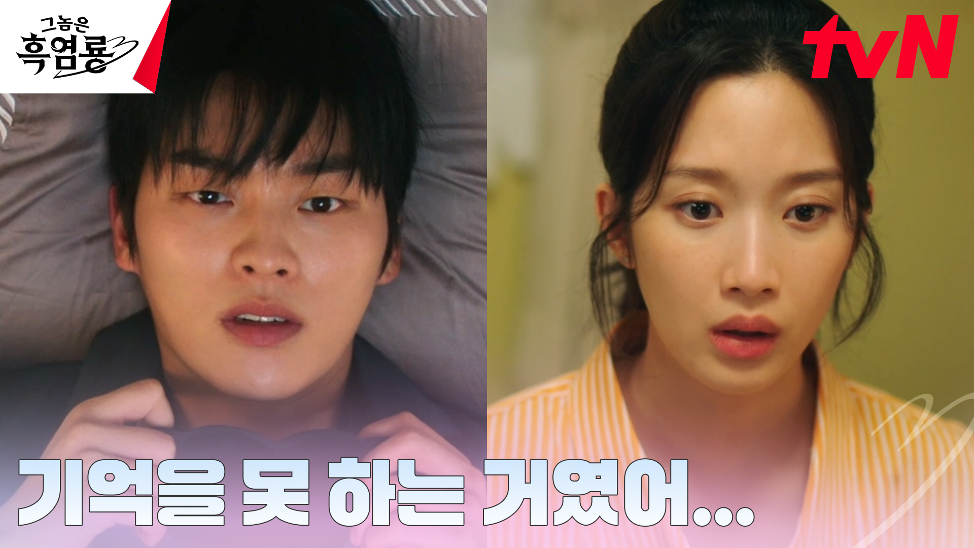 《那傢伙是黑炎龍》分集劇情第6集，白秀貞和班柱延因為醉酒的初吻，開始了無法隱藏的戀愛煩惱