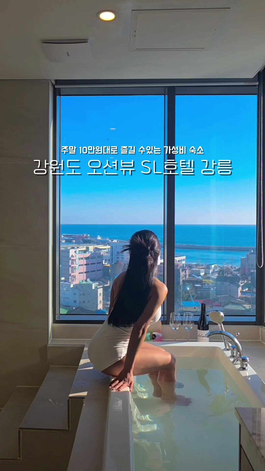 강원도 강릉 오션뷰 숙소, SL호텔강릉