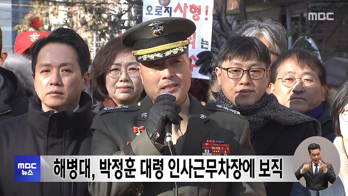 해병대, 박정훈 대령 인사근무차장에 보직 - 네이버 TV