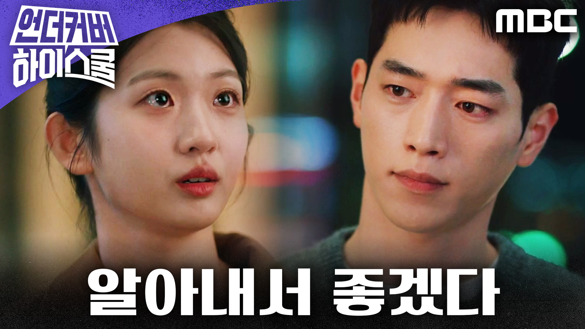 《臥底高中》分集劇情第5集,吳秀雅開始對鄭海成的身分產生懷疑 《臥底高中》分集劇情第5集,吳秀雅開始對鄭海成的身分產生懷疑