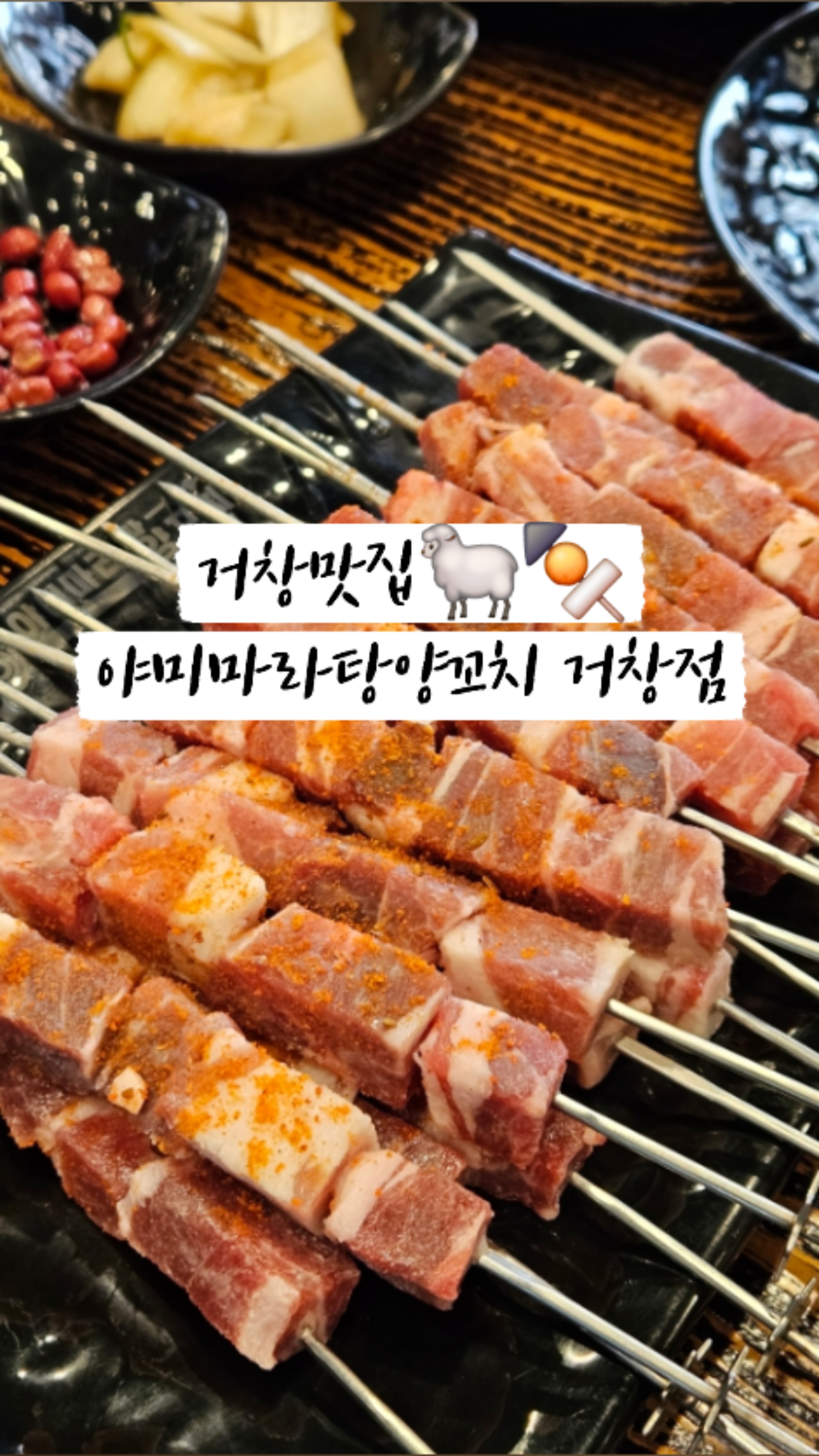 야미마라탕양꼬치 이미지