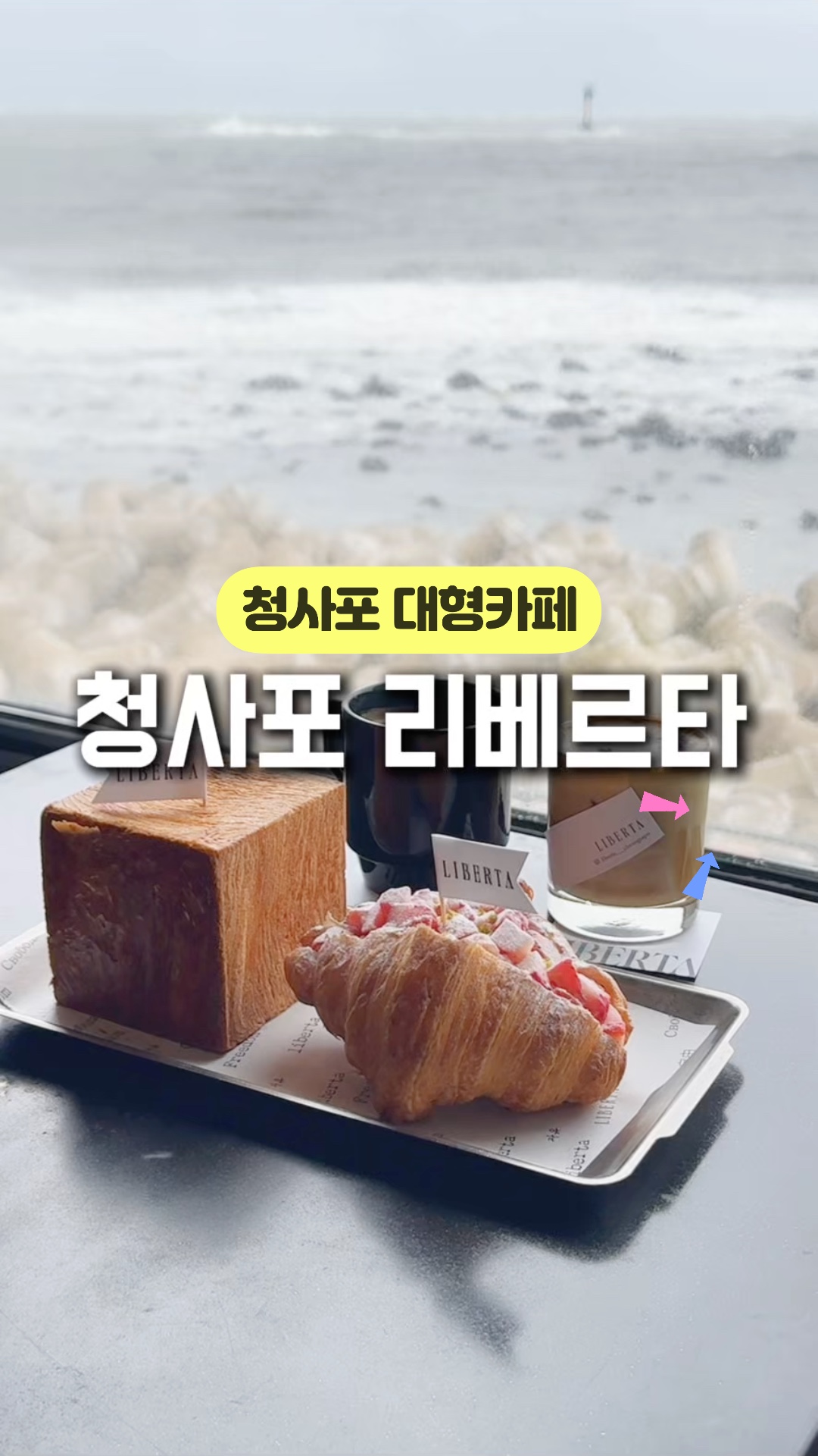 리베르타청사포점 이미지