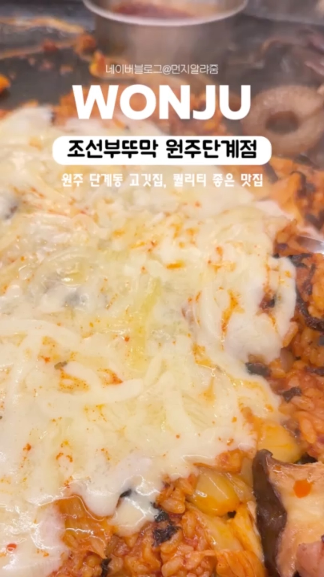 조선부뚜막원주단계점 이미지