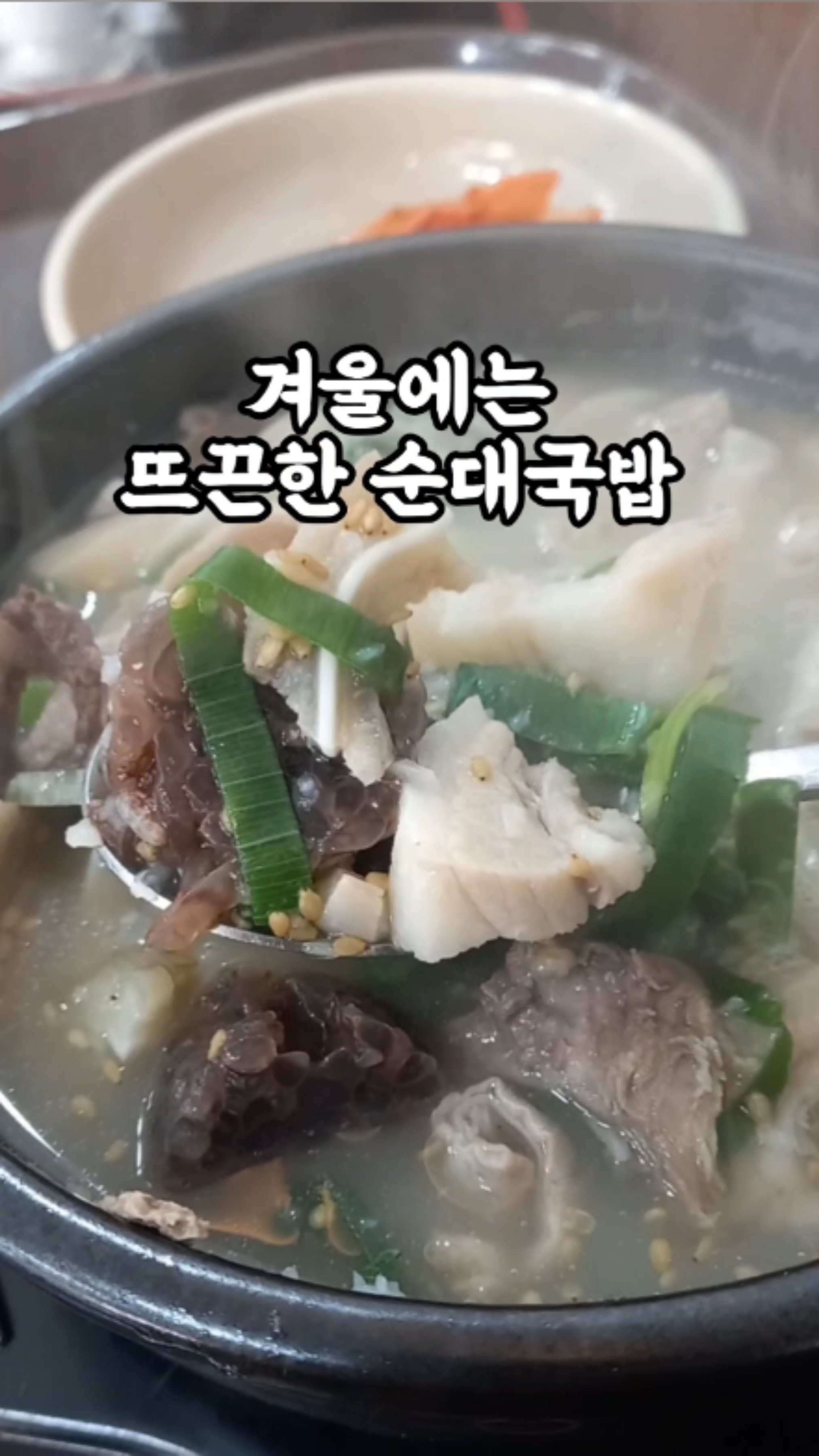 동해순대국집 (Donghae Sundae Gukjip) 4