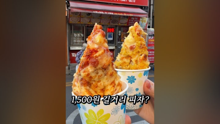 1,500원 짜리 피자 - 네이버 TV