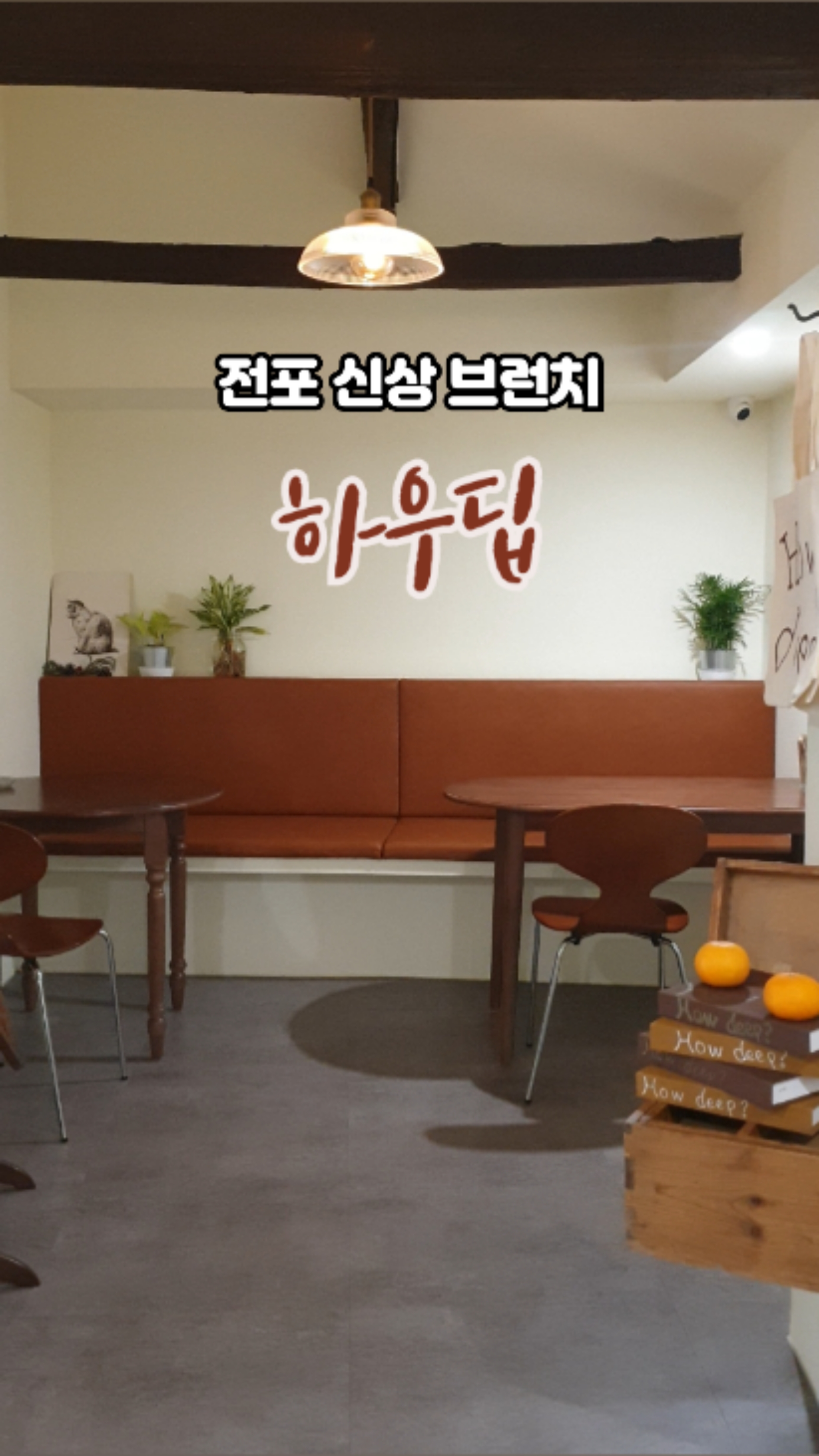 하우딥 이미지