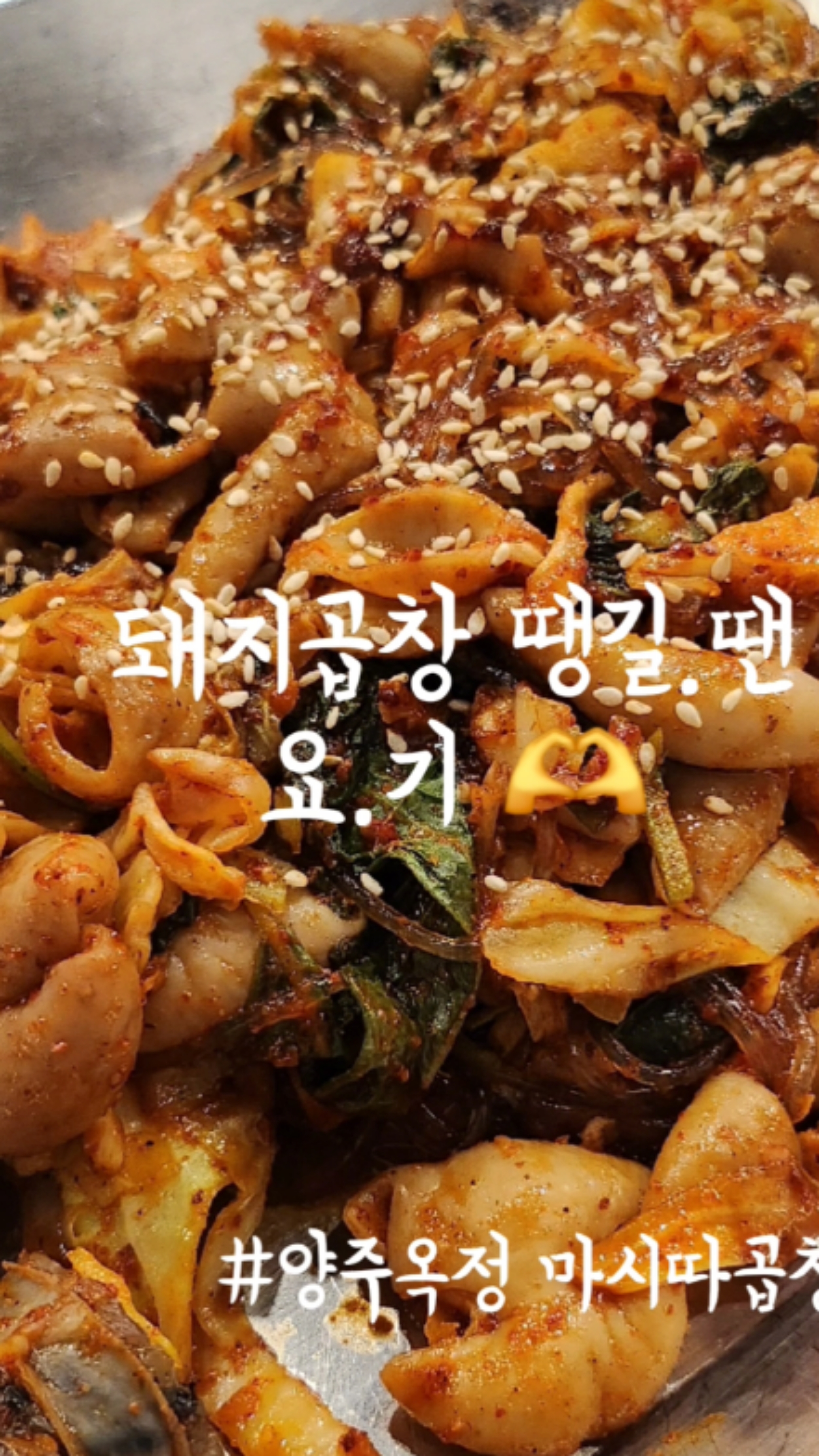 마시따곱창 이미지