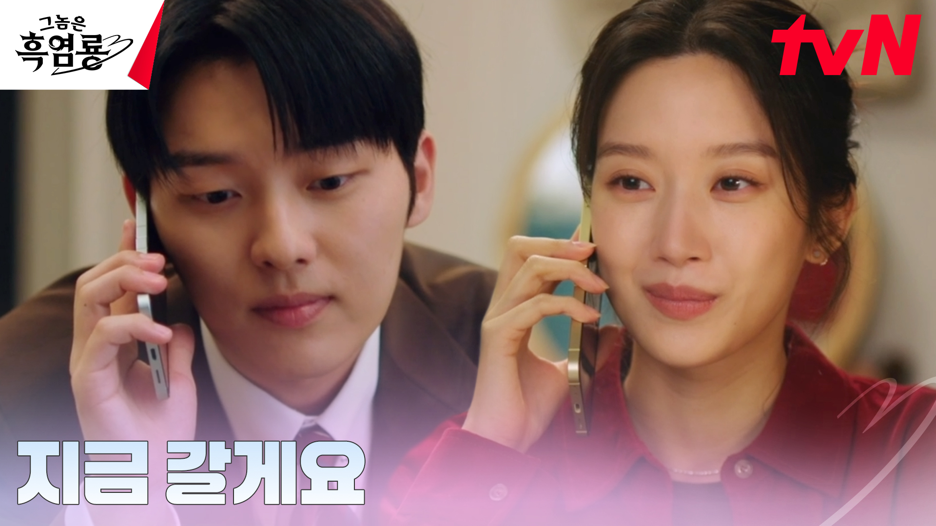 《那傢伙是黑炎龍》分集劇情第8集，白秀貞發現班柱延就是黑炎龍