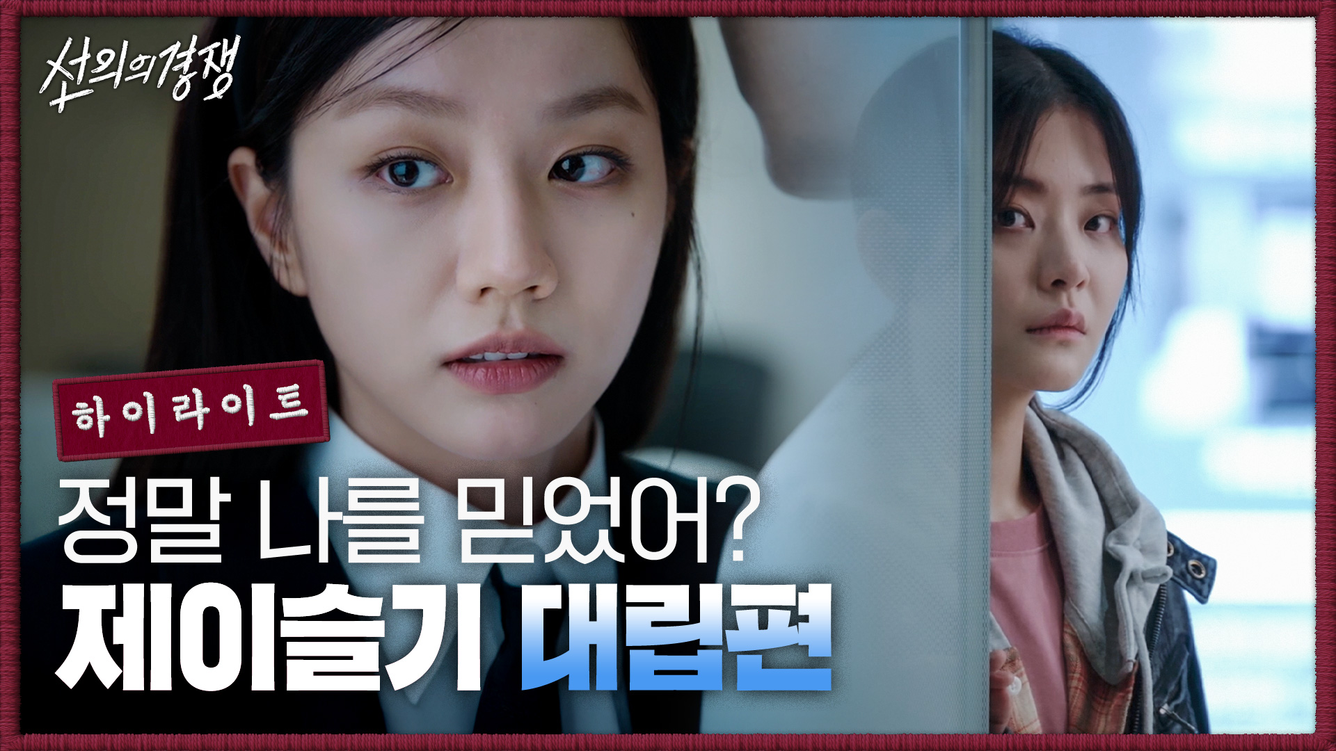 선의의 경쟁