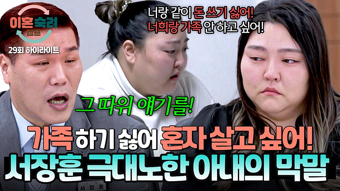 [하이라이트] ＂그 따위 얘기를!💢＂ 막말하는 엄마의 모습에 일침 가하는 서장훈🤬 | JTBC 250313 방송 - 네이버 TV