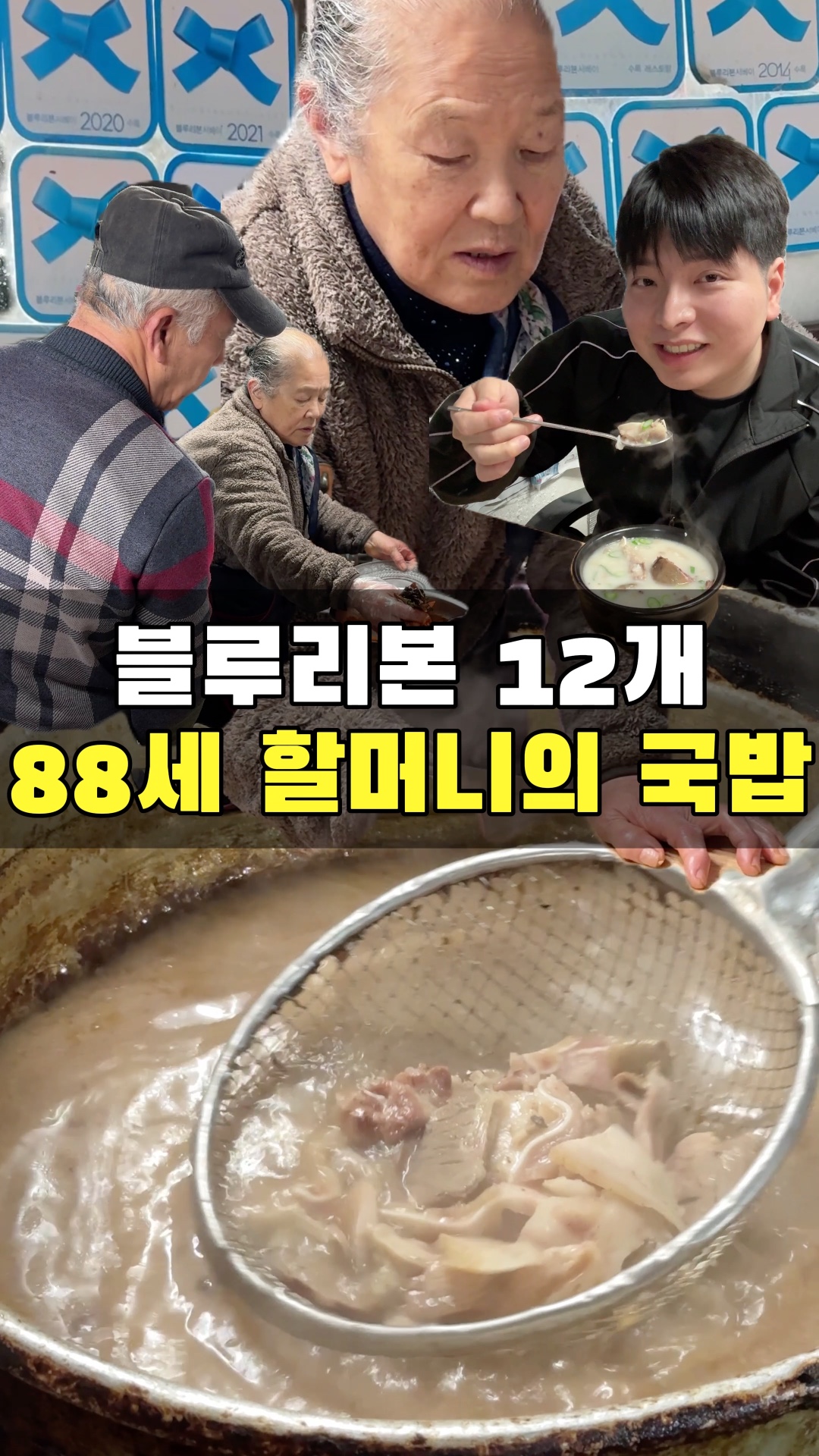 대전 최고 60년 전통의 국밥