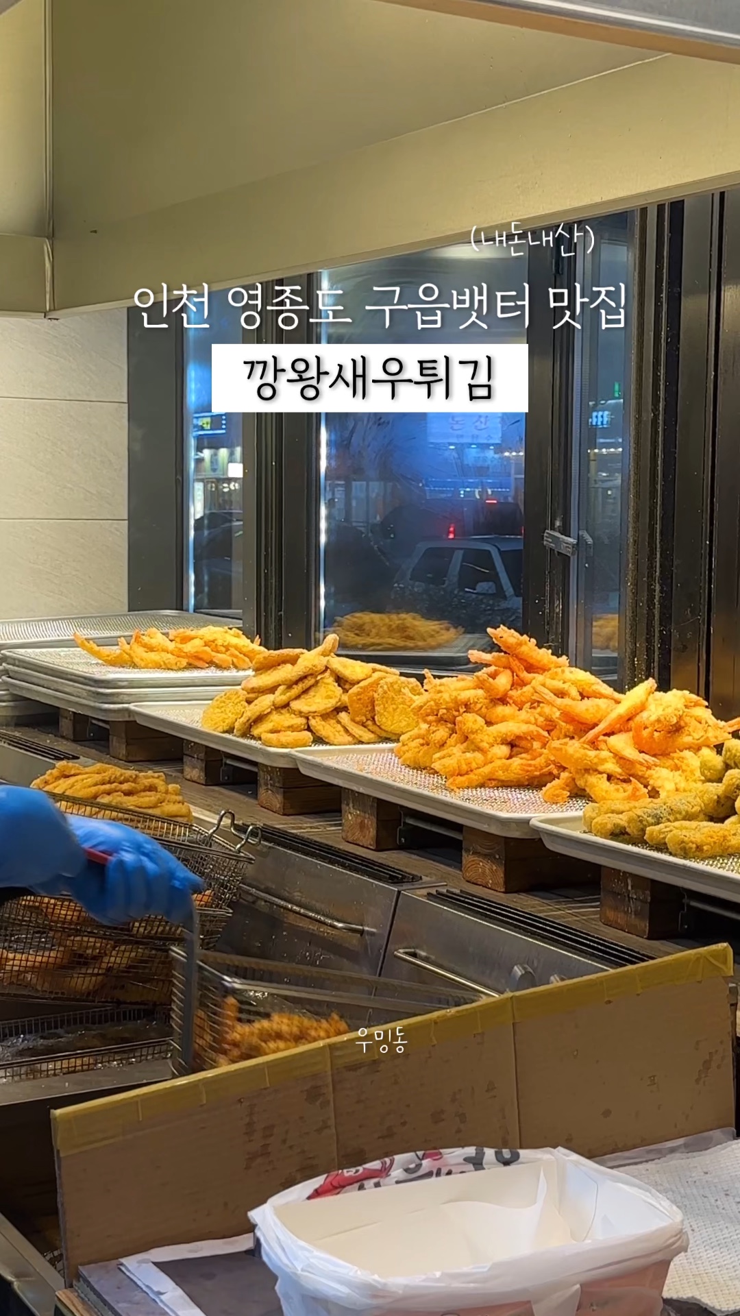 깡왕새우튀김 이미지