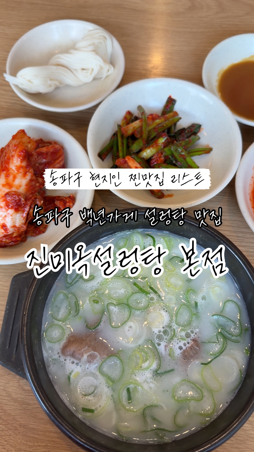 진미옥설렁탕 본점 사진 8