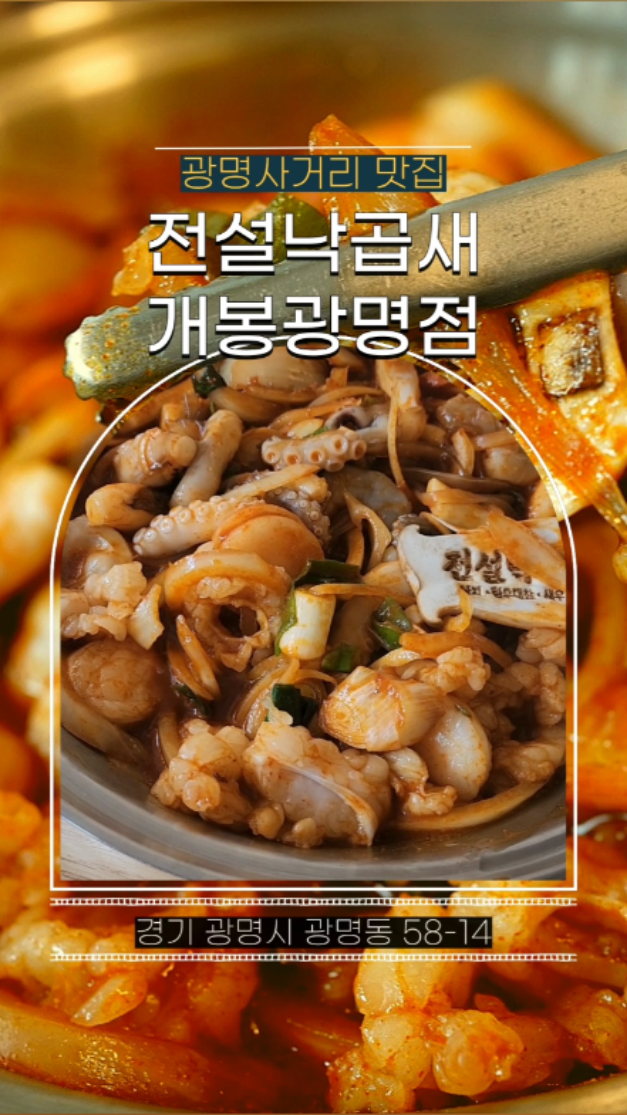 전설낙곱새 이미지