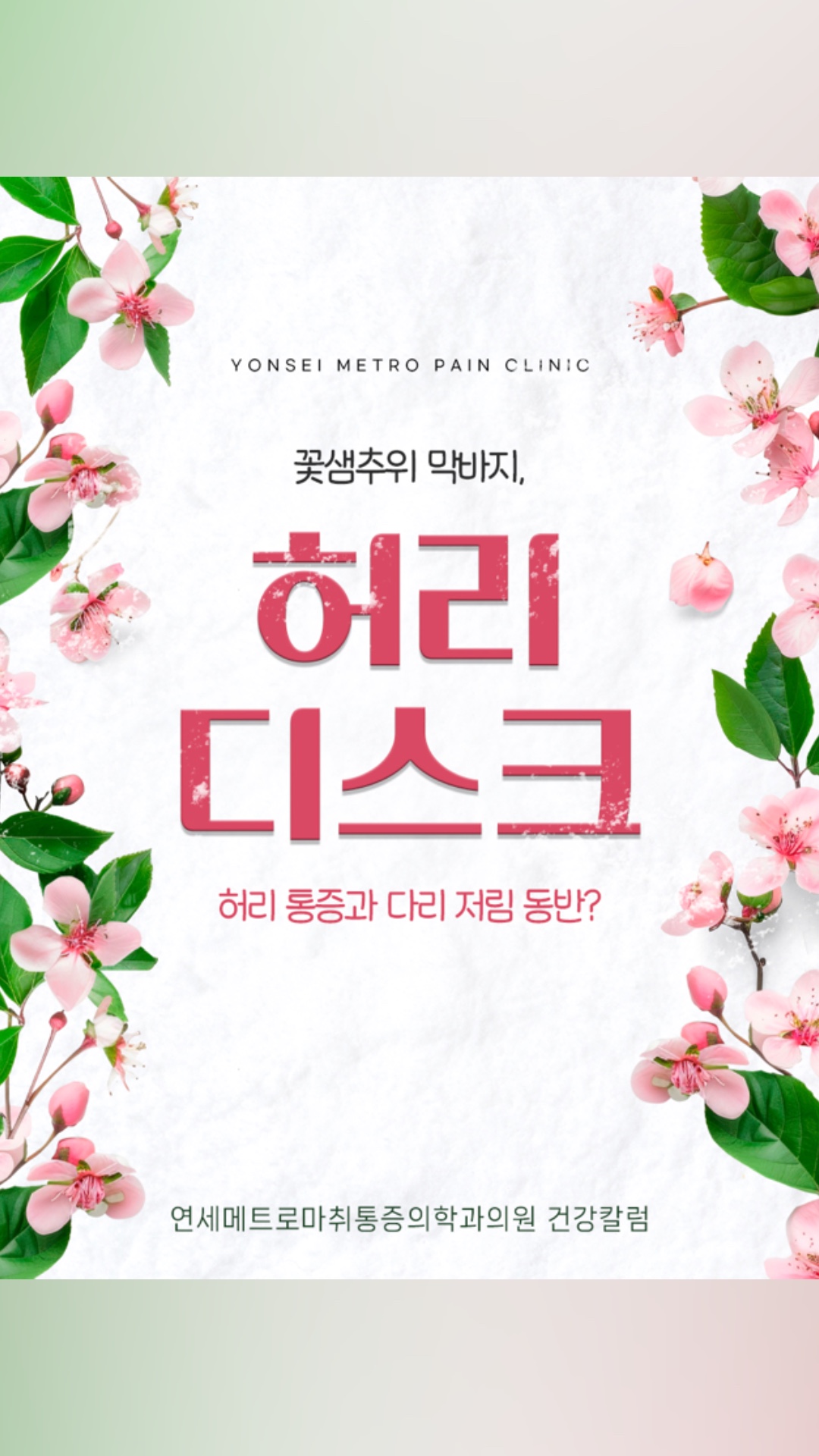 연세메트로마취통증의학과의원 이미지