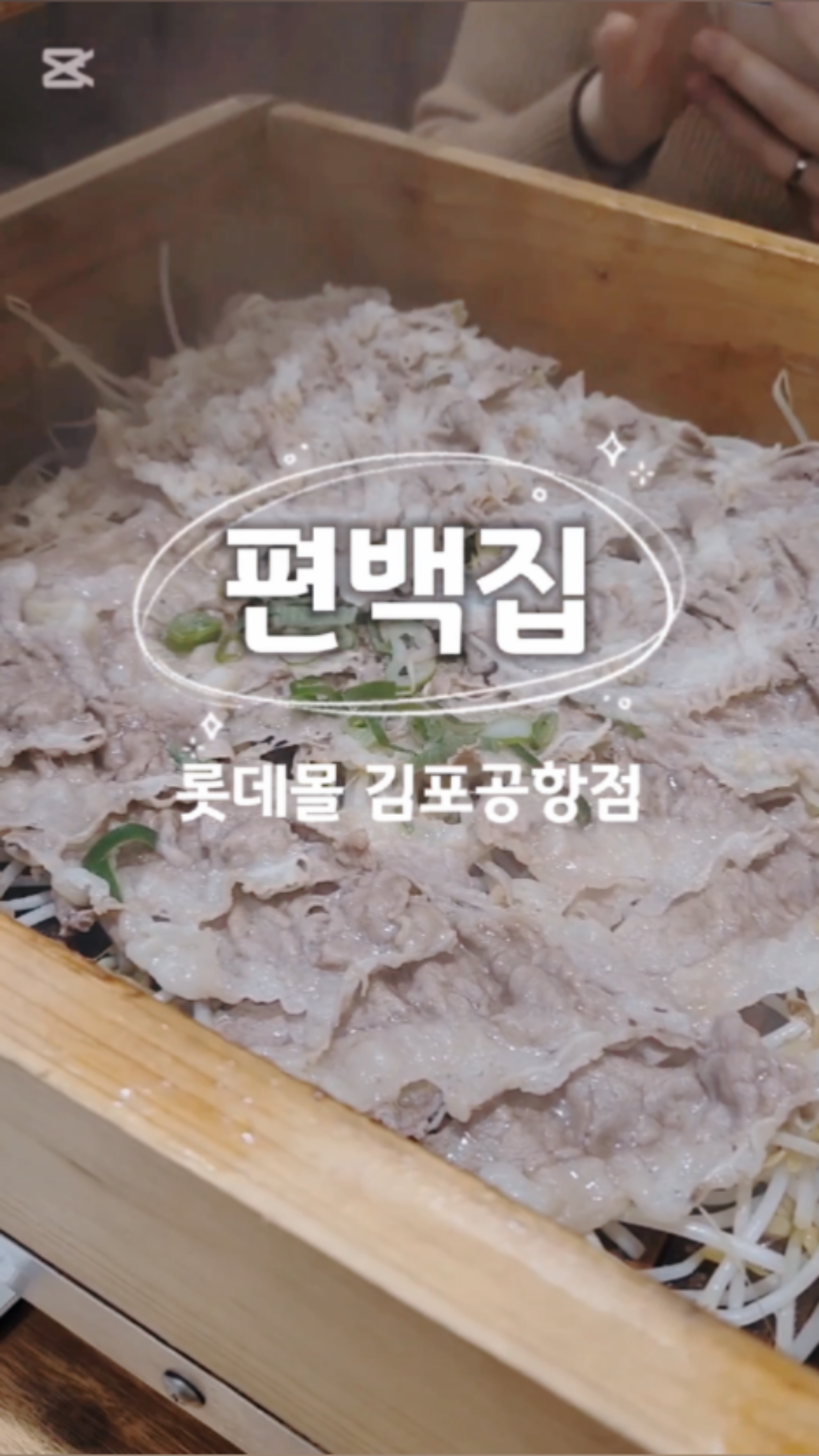 편백집롯데몰 이미지
